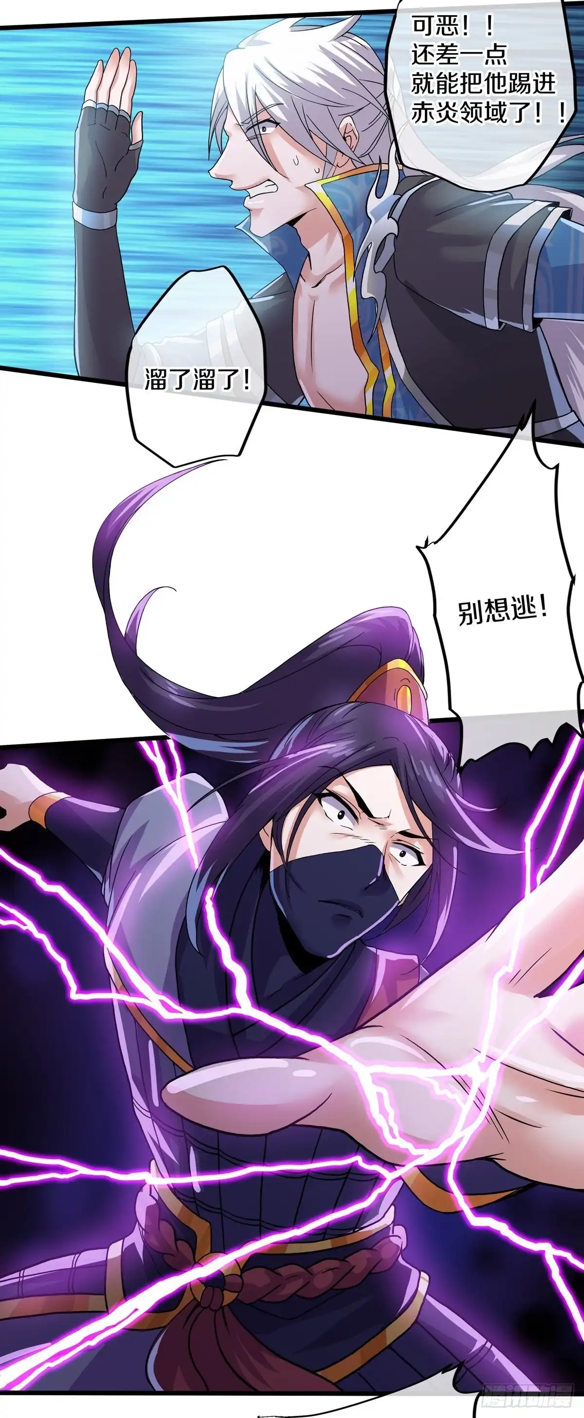 《修罗剑尊》第291话 第18页