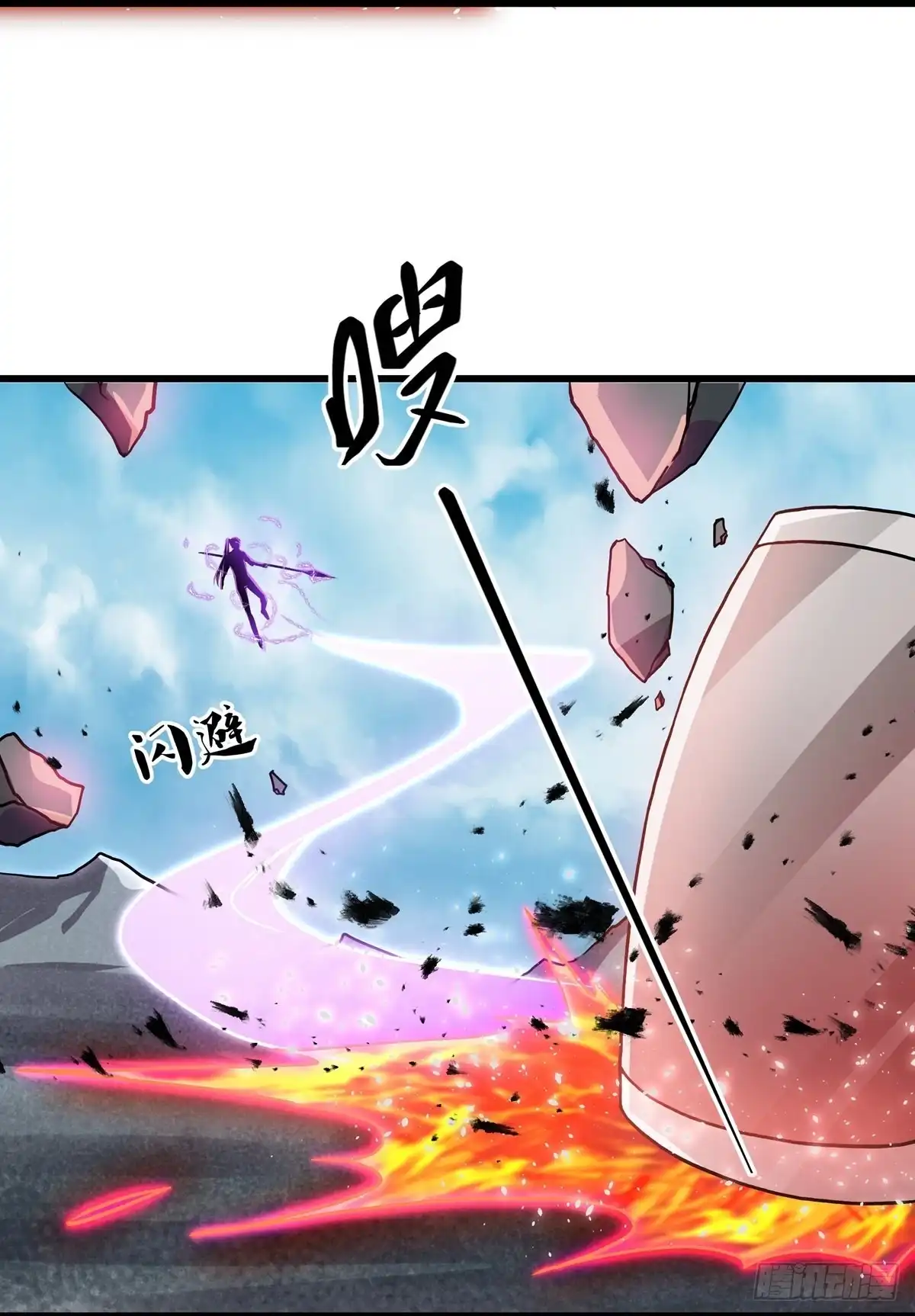 《修罗剑尊》第291话 第2页