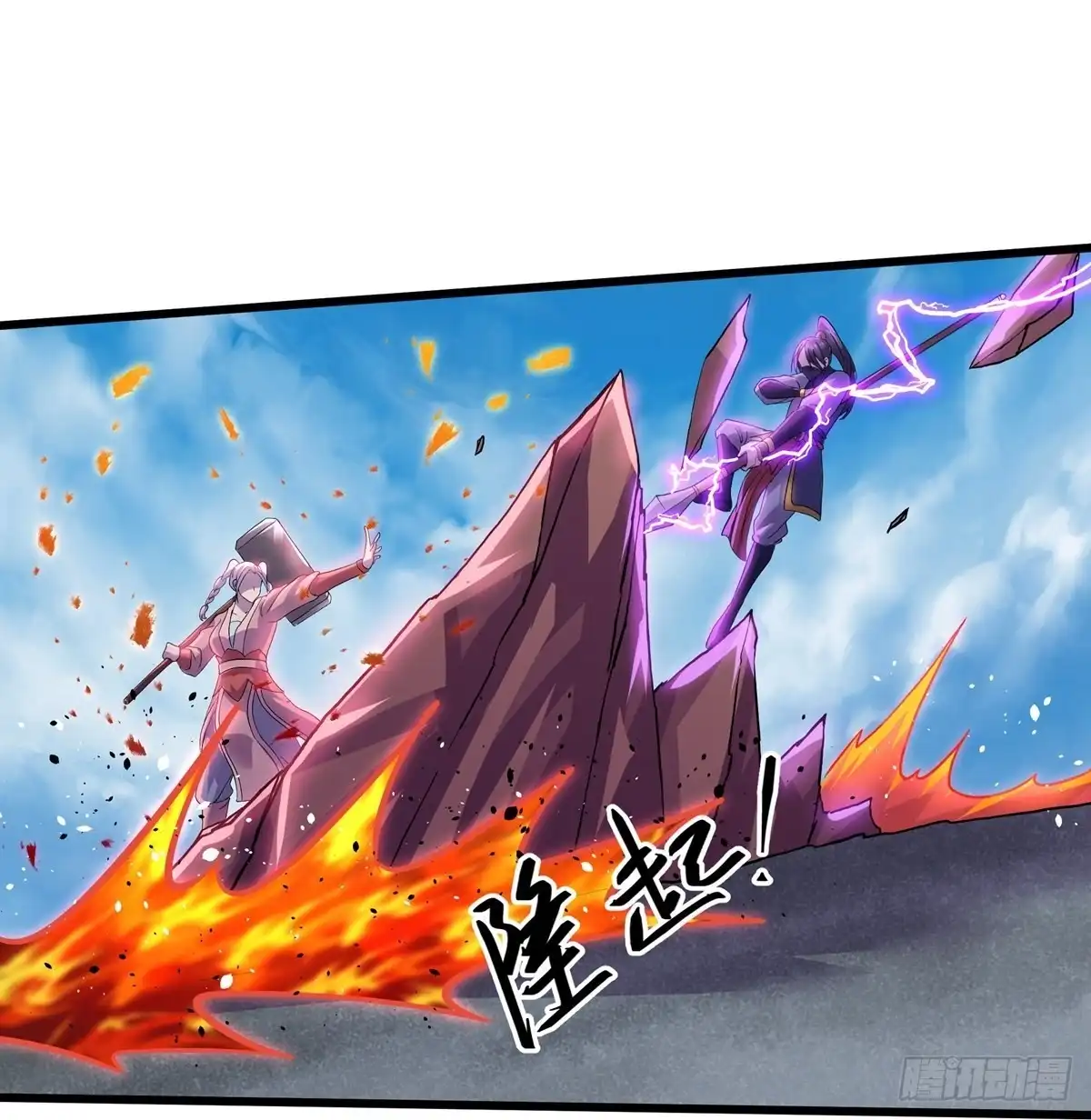《修罗剑尊》第291话 第5页