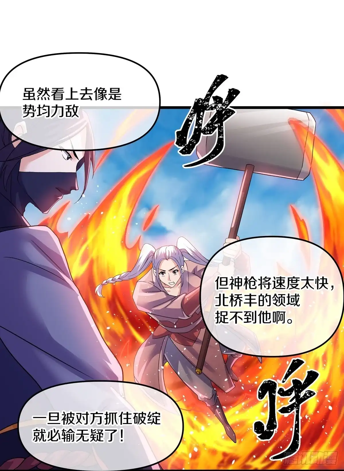 《修罗剑尊》第291话 第9页