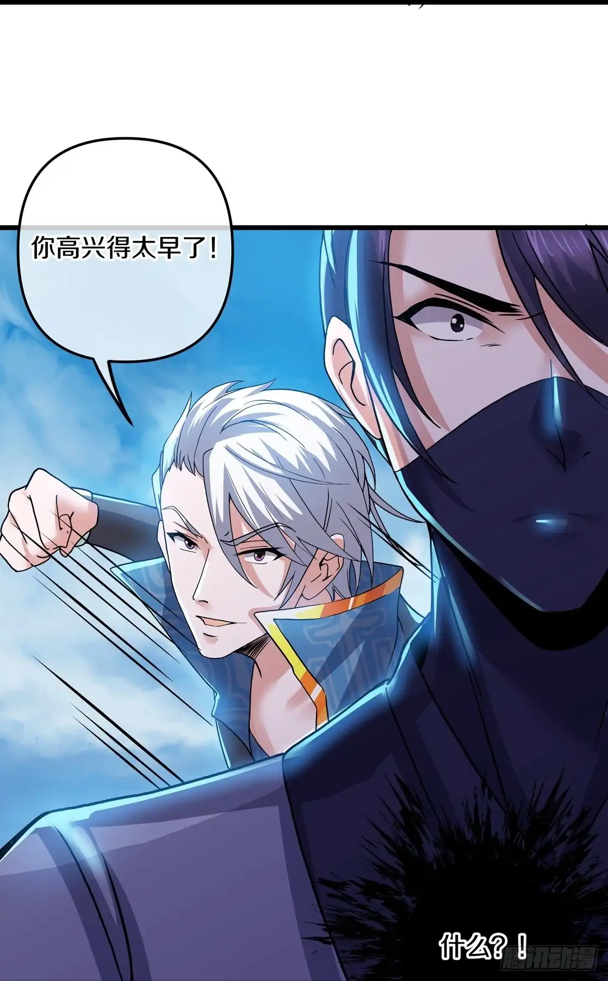 《修罗剑尊》第291话 第14页