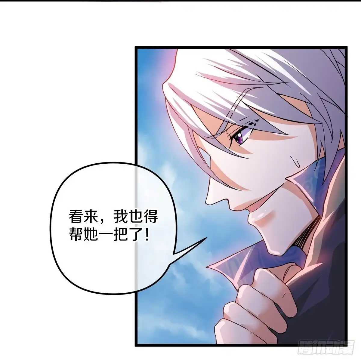 《修罗剑尊》第291话 第10页
