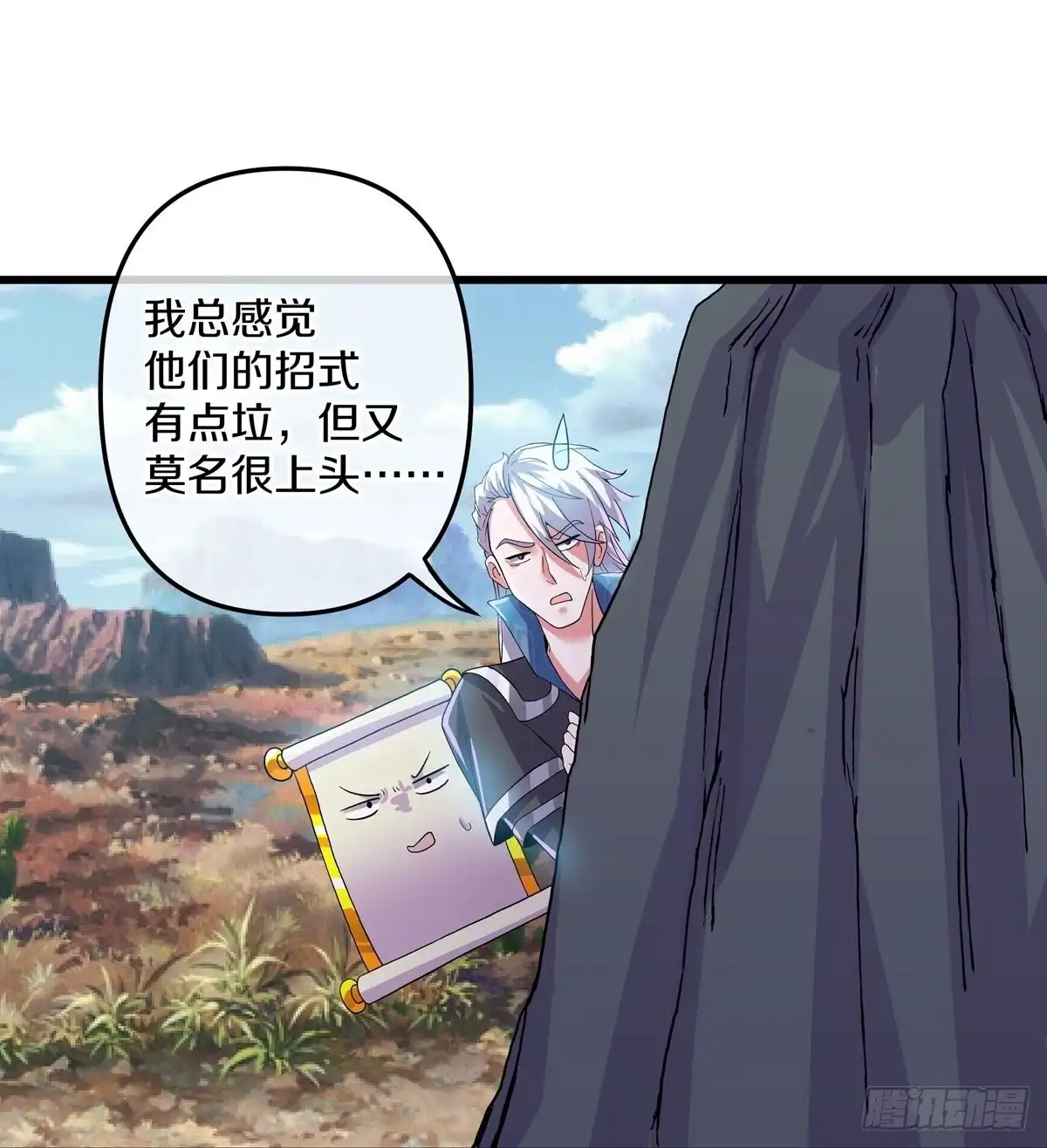 《修罗剑尊》第291话 第7页