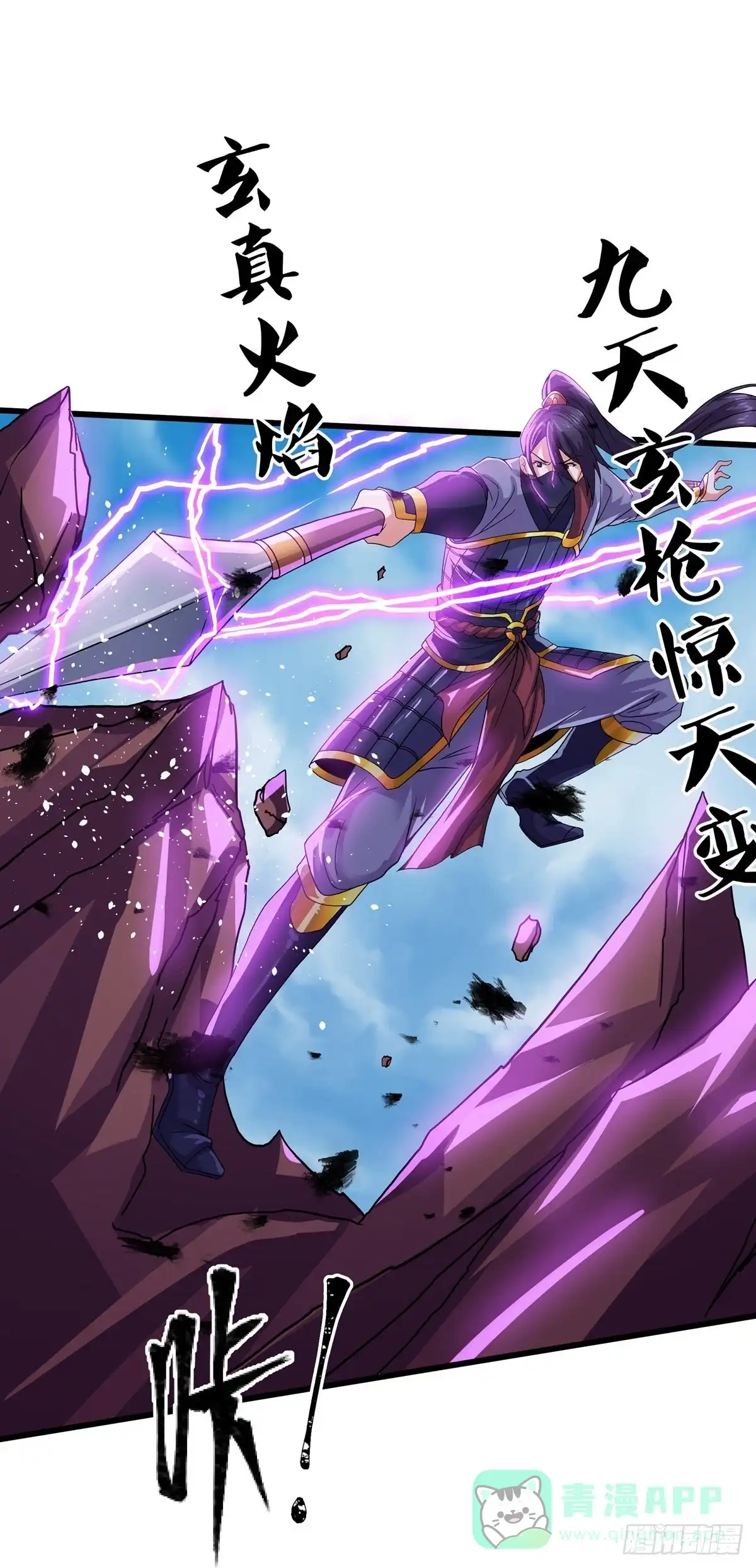 《修罗剑尊》第291话 第6页
