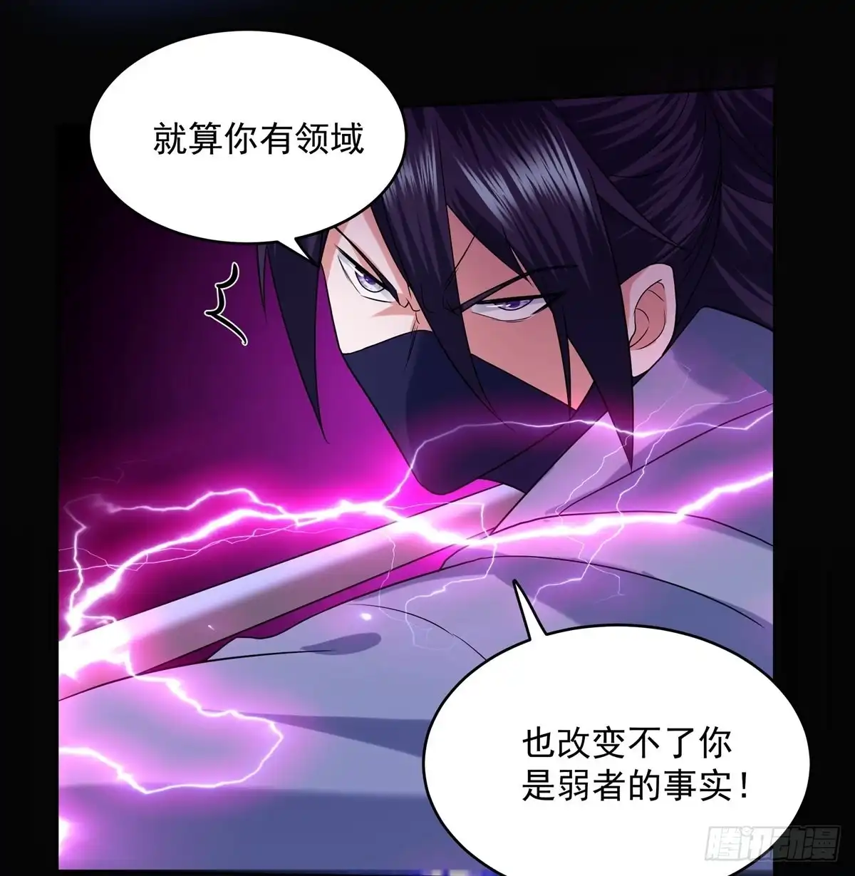 《修罗剑尊》第292话 第23页