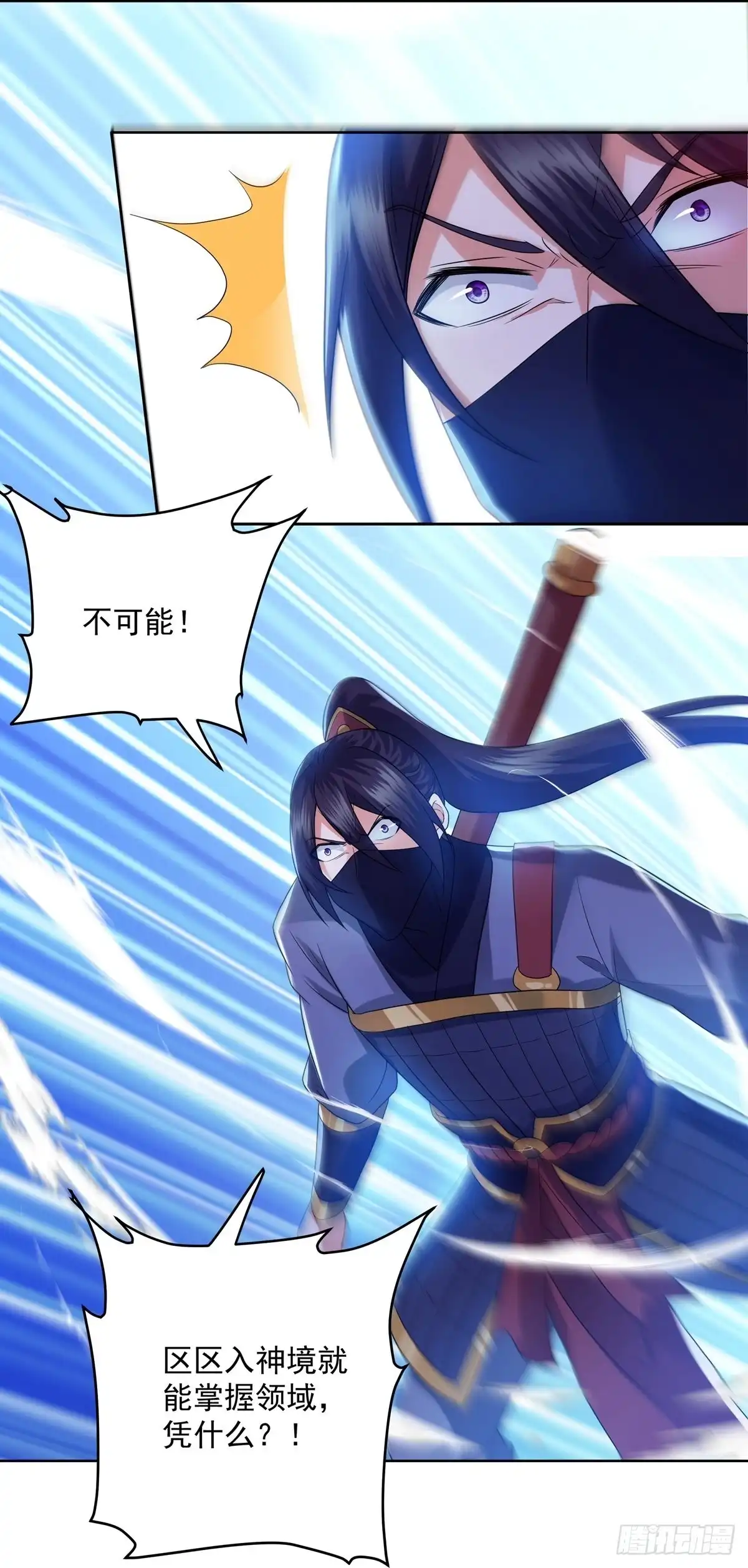 《修罗剑尊》第292话 第2页