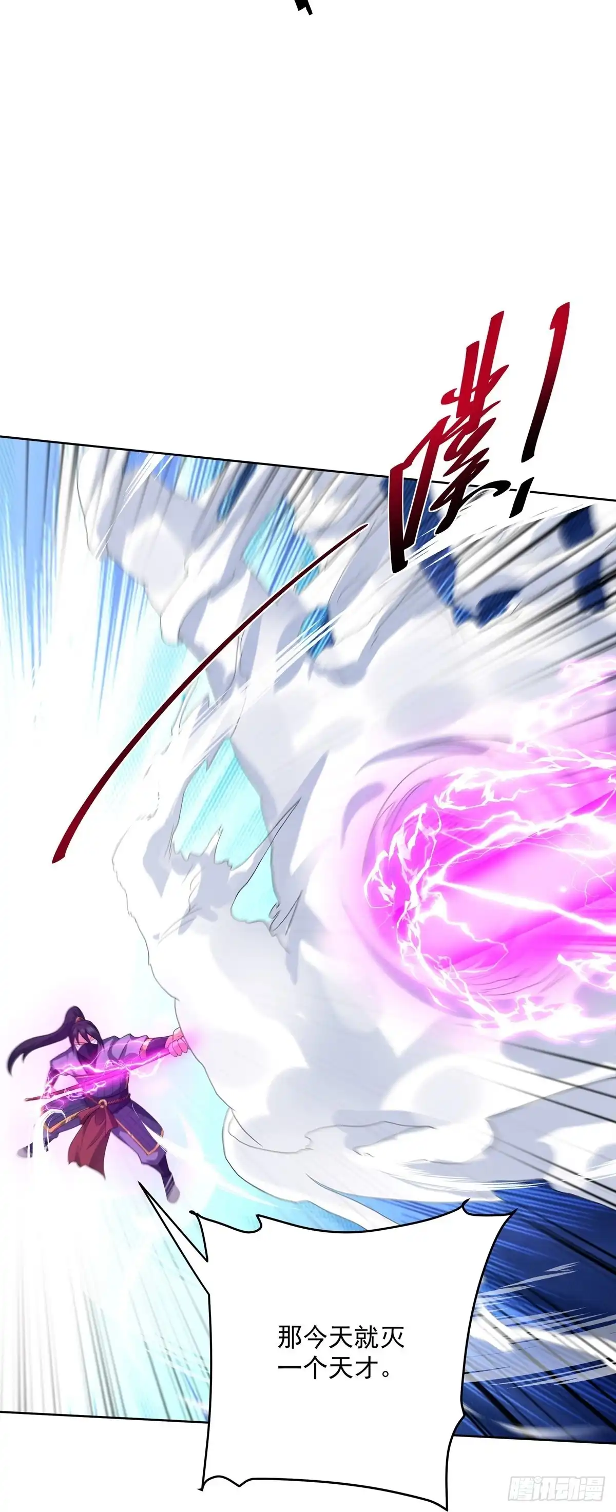 《修罗剑尊》第292话 第4页
