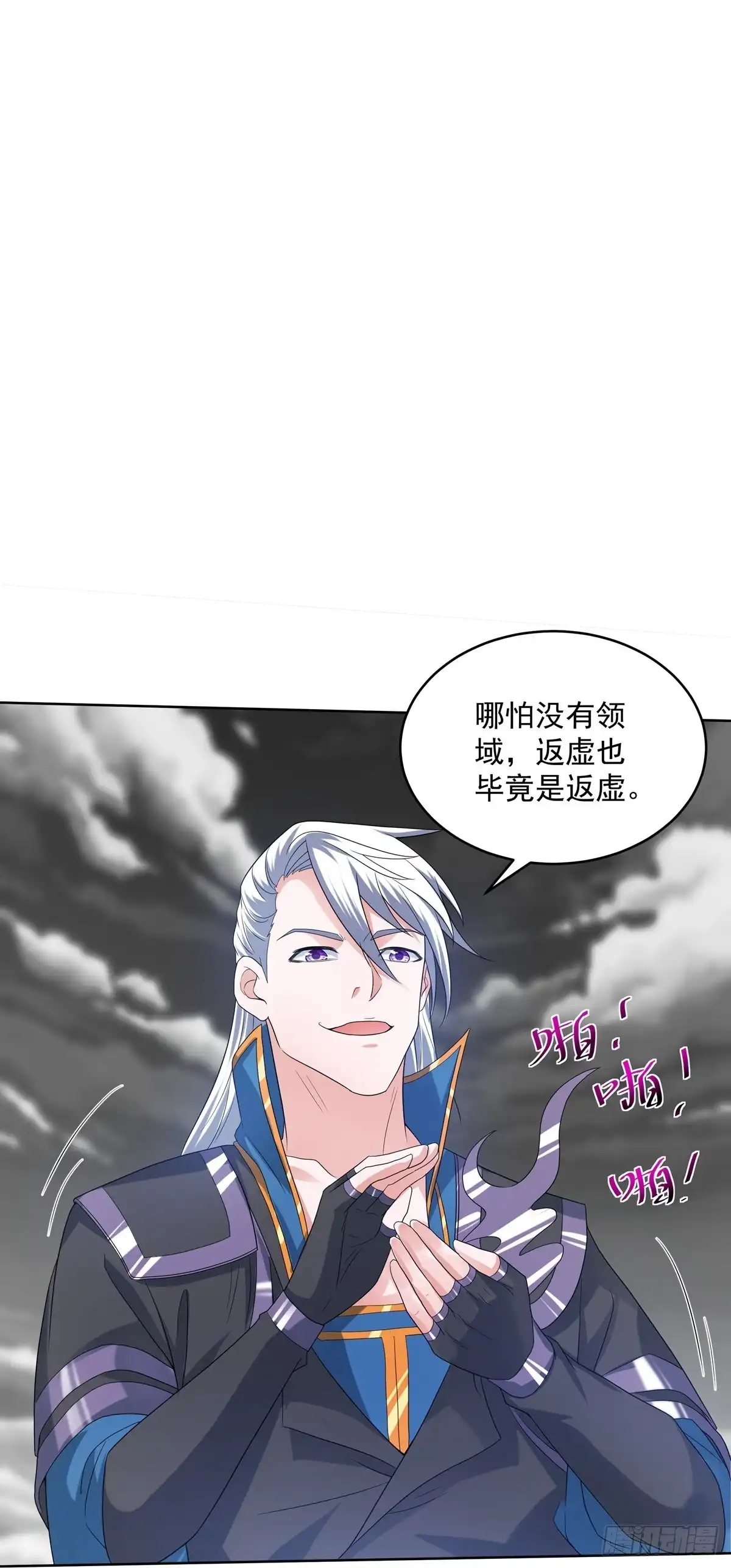 《修罗剑尊》第292话 第12页