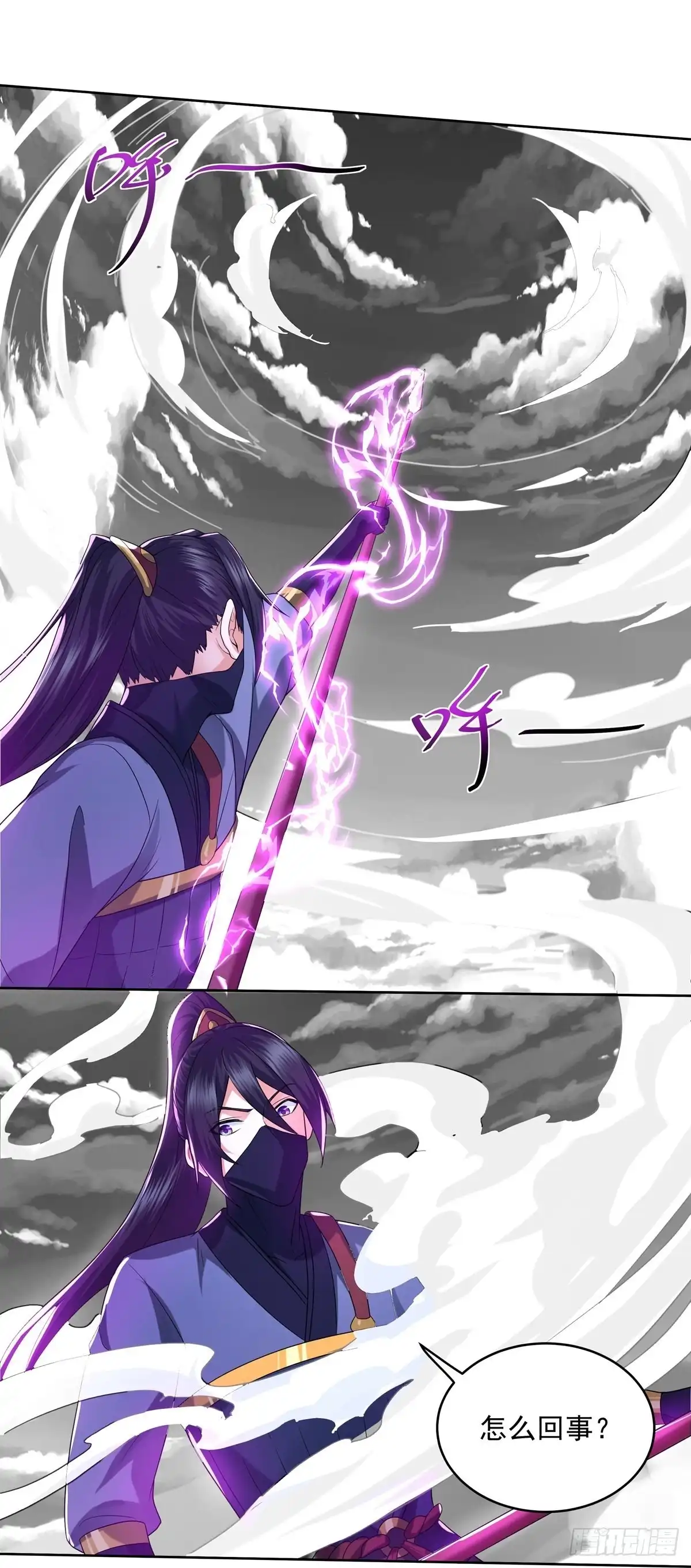 《修罗剑尊》第292话 第5页