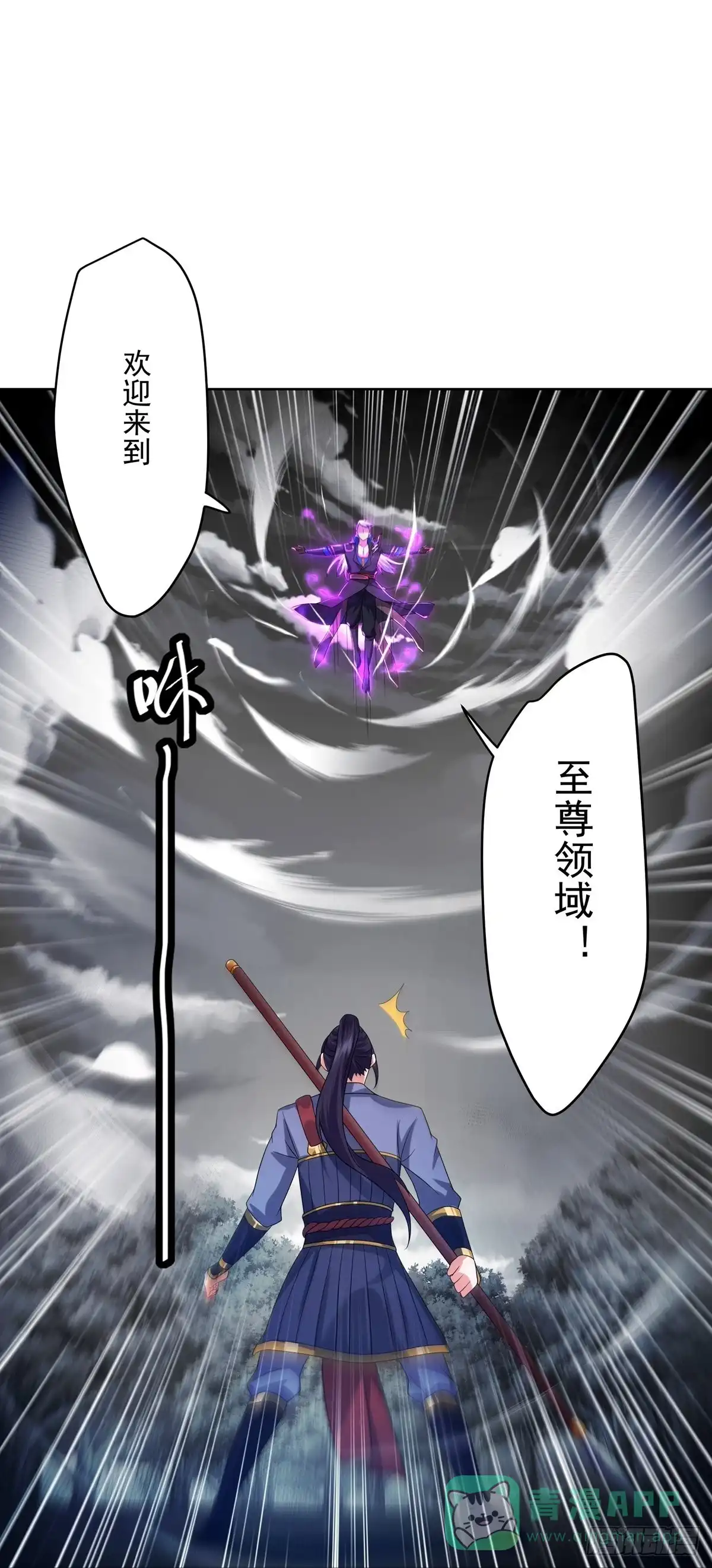 《修罗剑尊》第292话 第1页