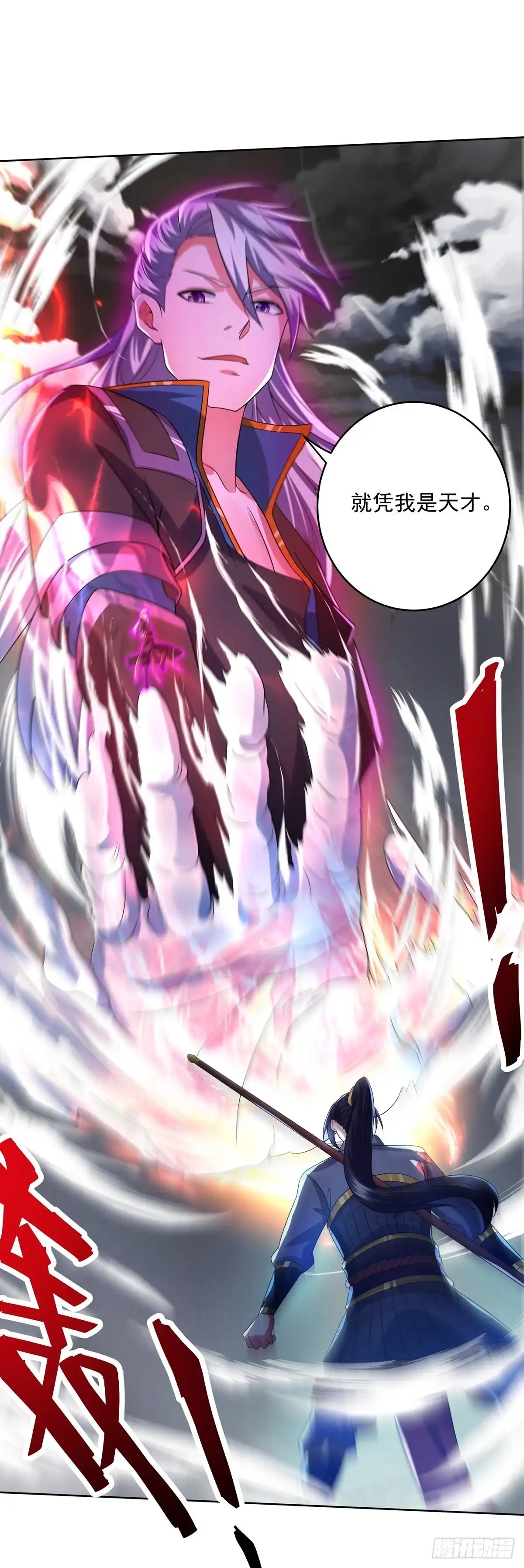《修罗剑尊》第292话 第3页