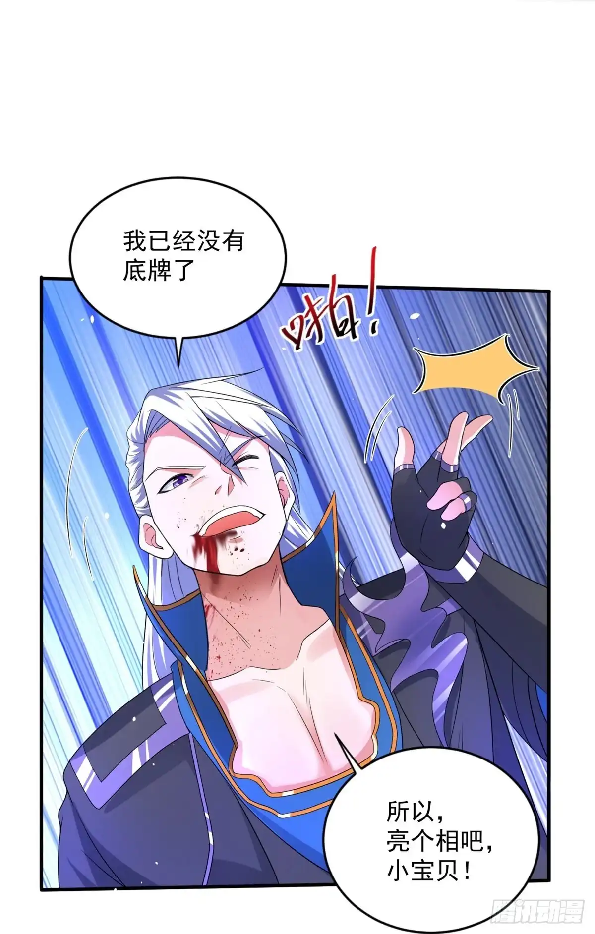 《修罗剑尊》第293话 第3页
