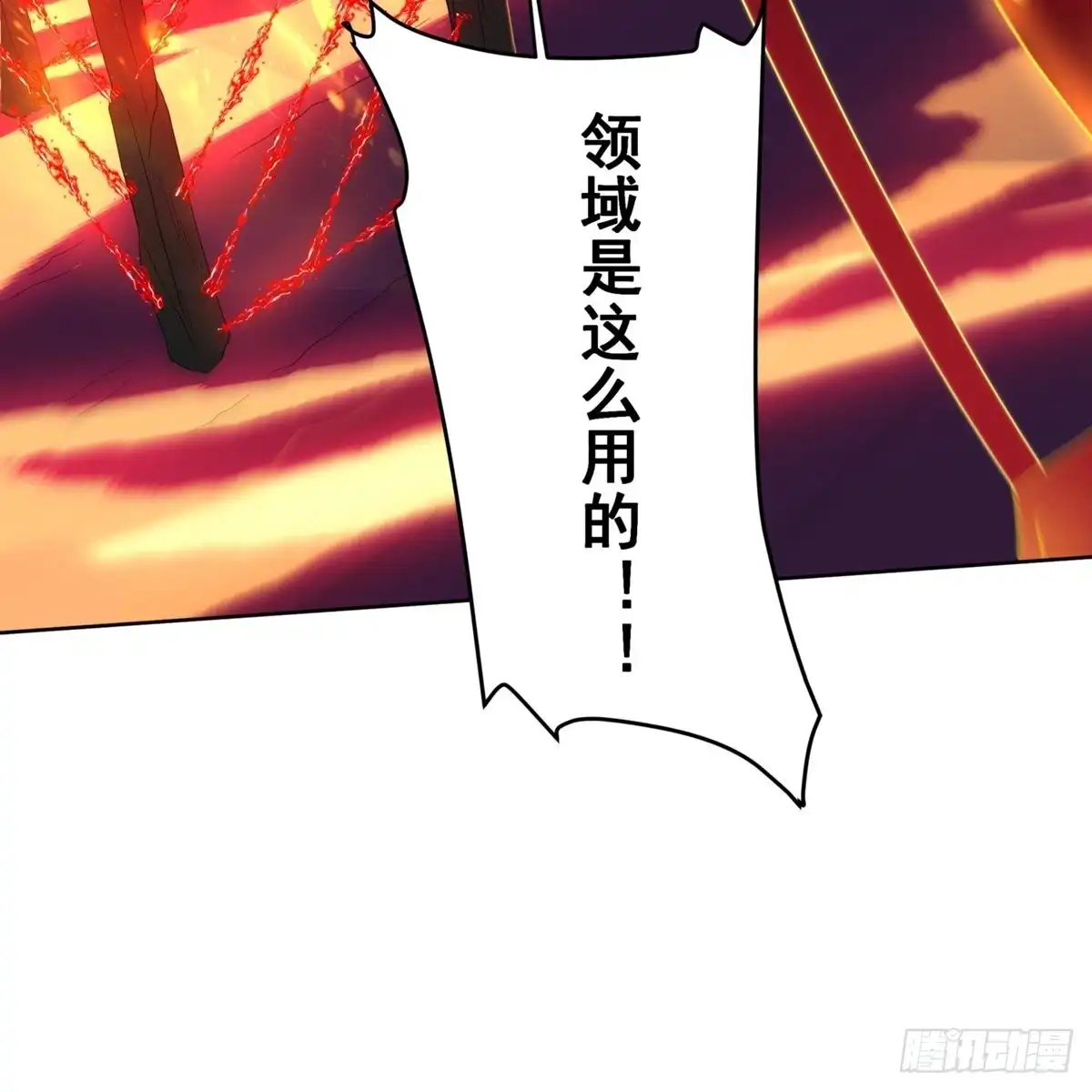 《修罗剑尊》第293话 第12页