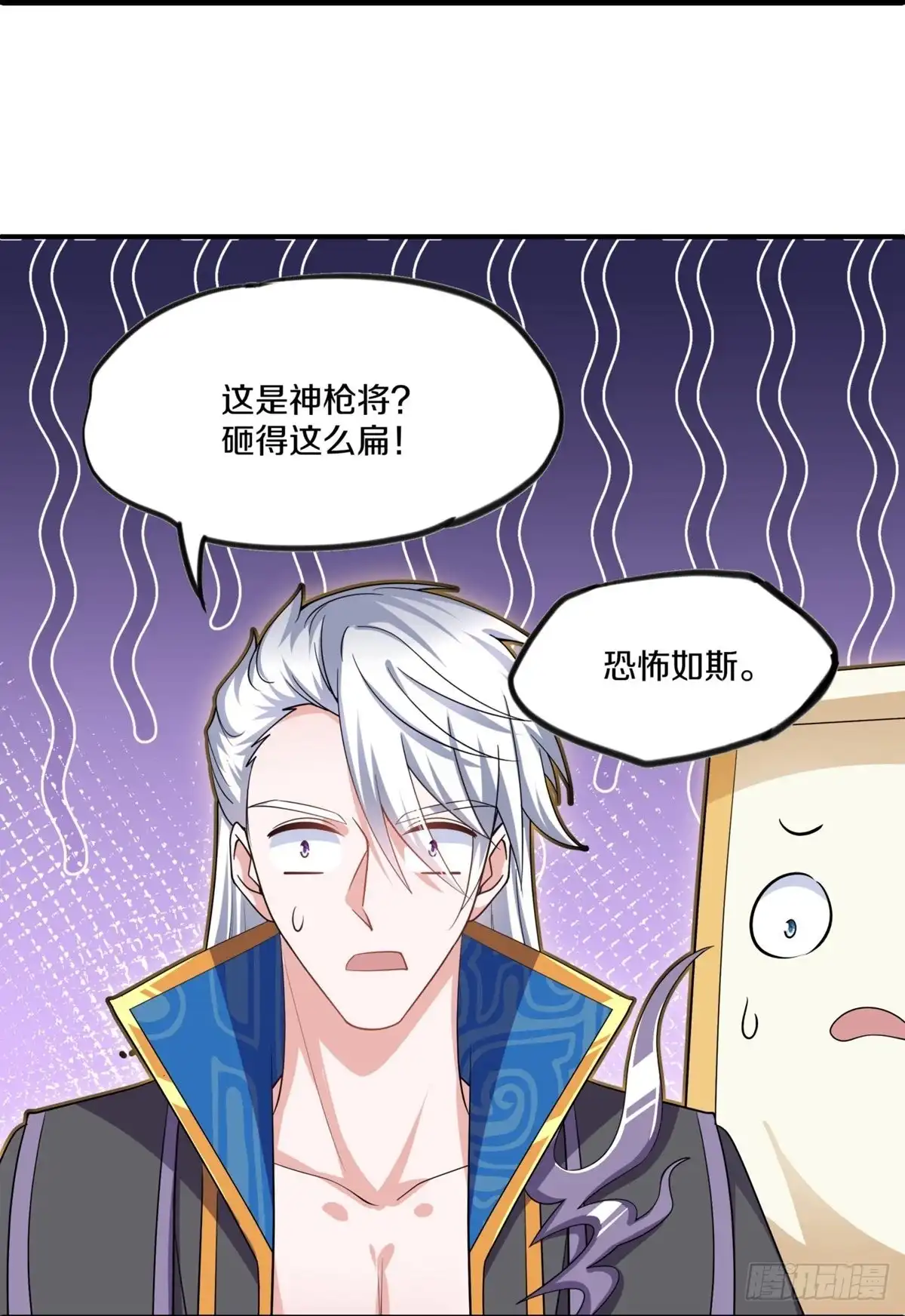 《修罗剑尊》第293话 第18页