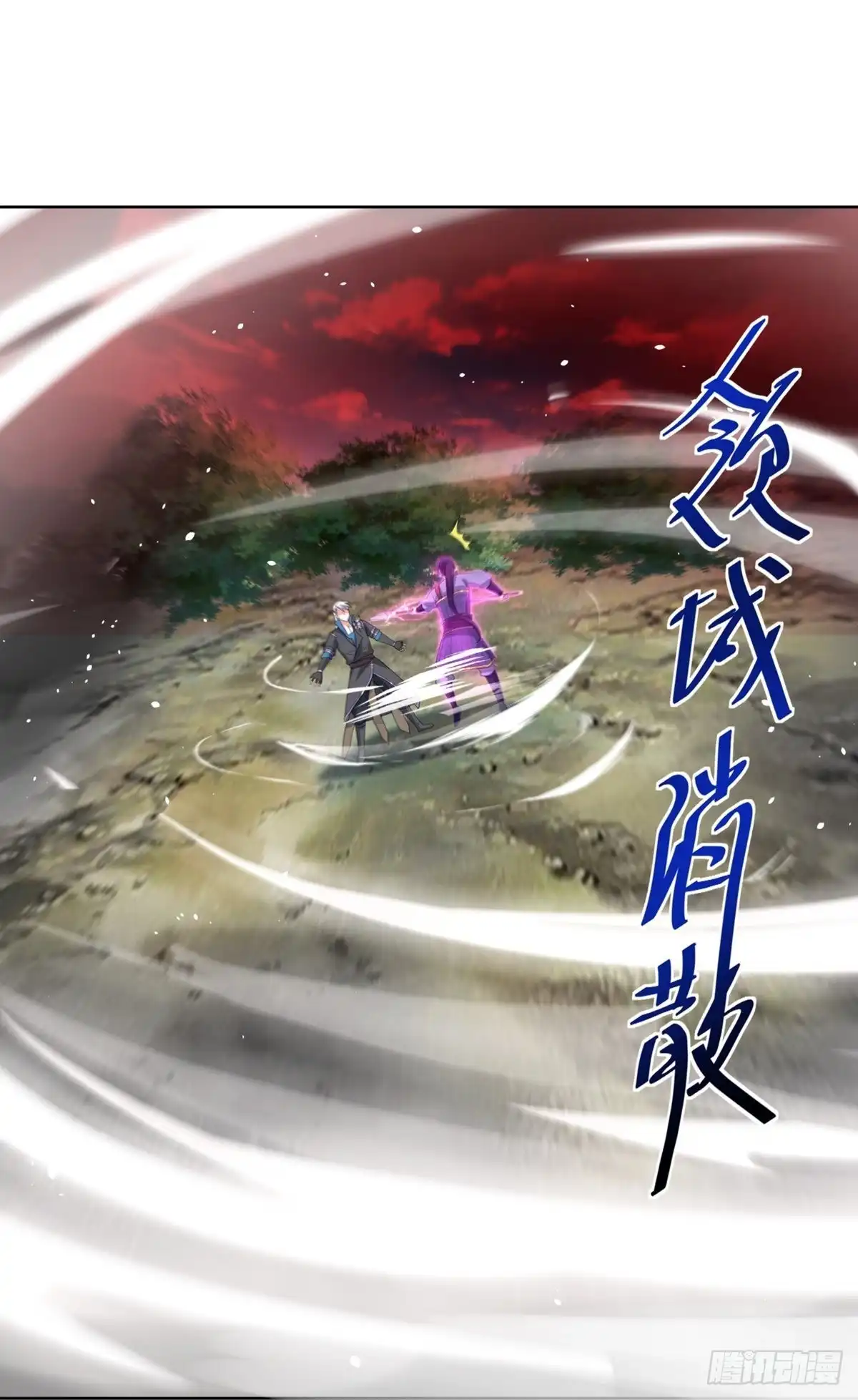 《修罗剑尊》第293话 第5页