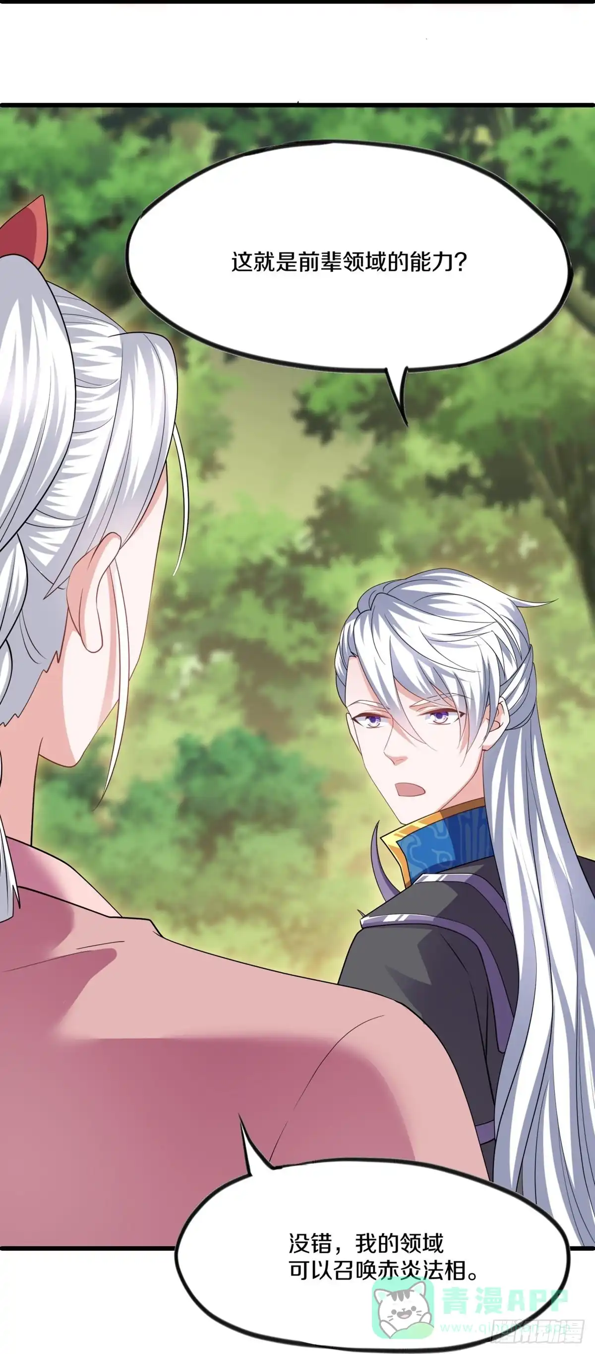 《修罗剑尊》第293话 第21页