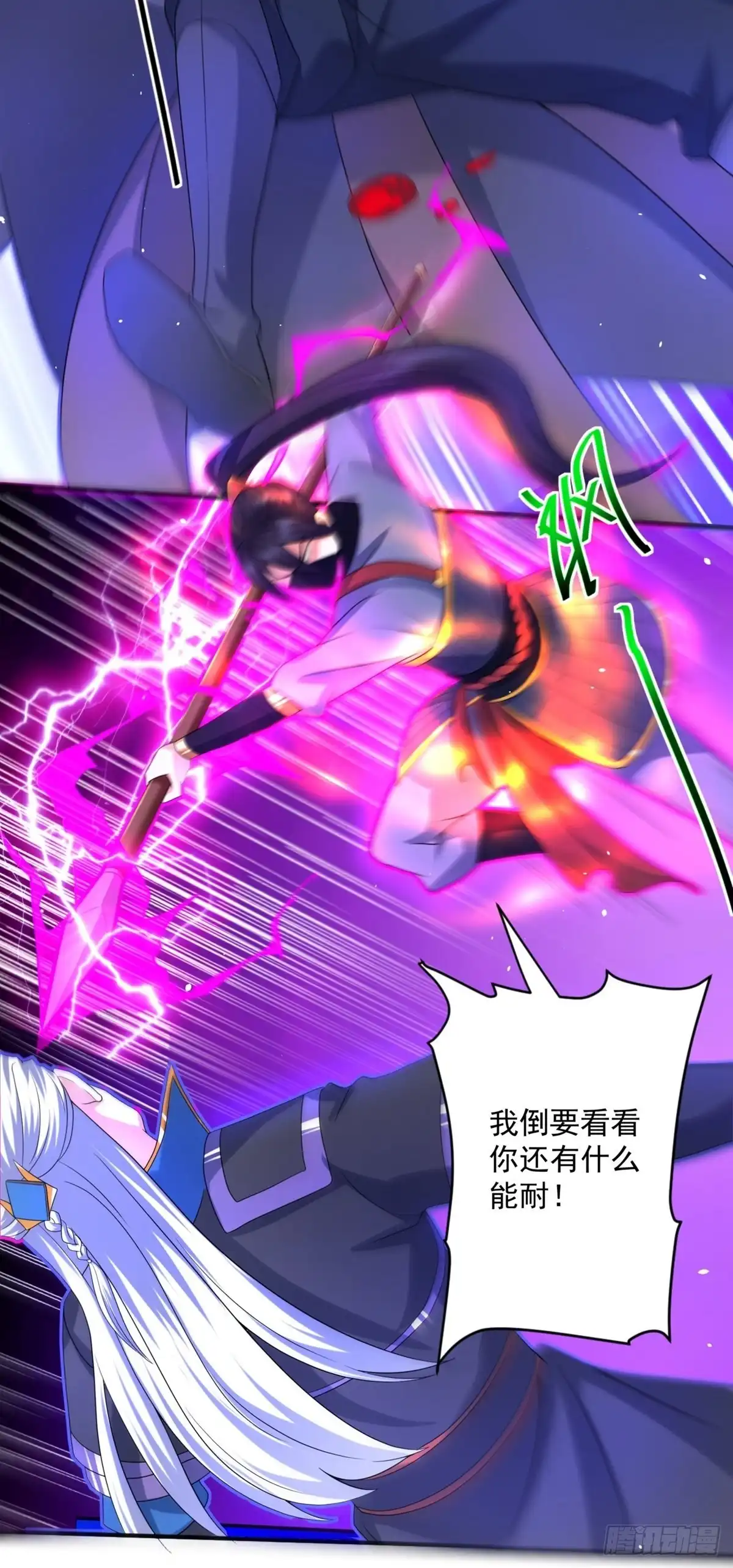 《修罗剑尊》第293话 第2页