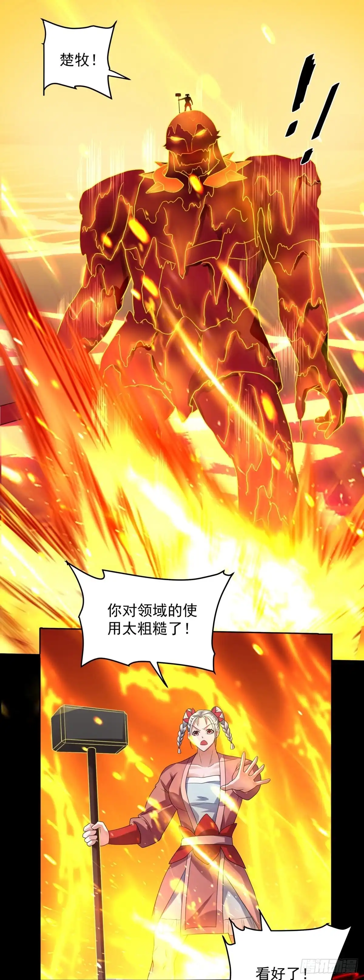 《修罗剑尊》第293话 第10页
