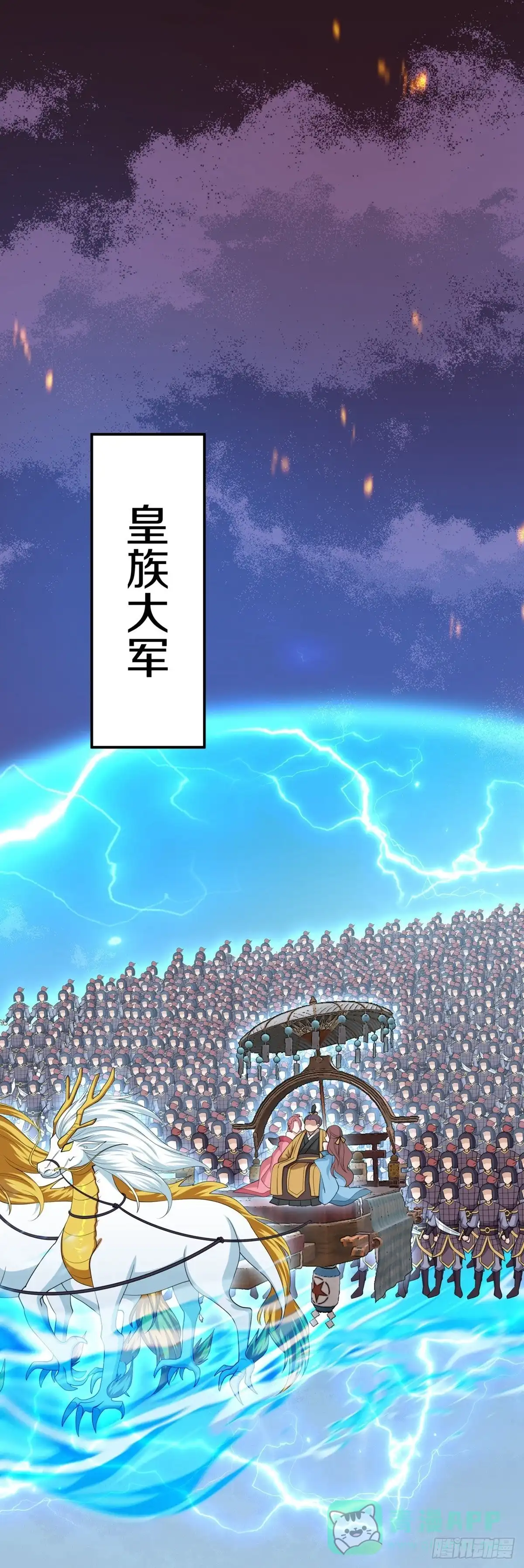 《修罗剑尊》第293话 第31页
