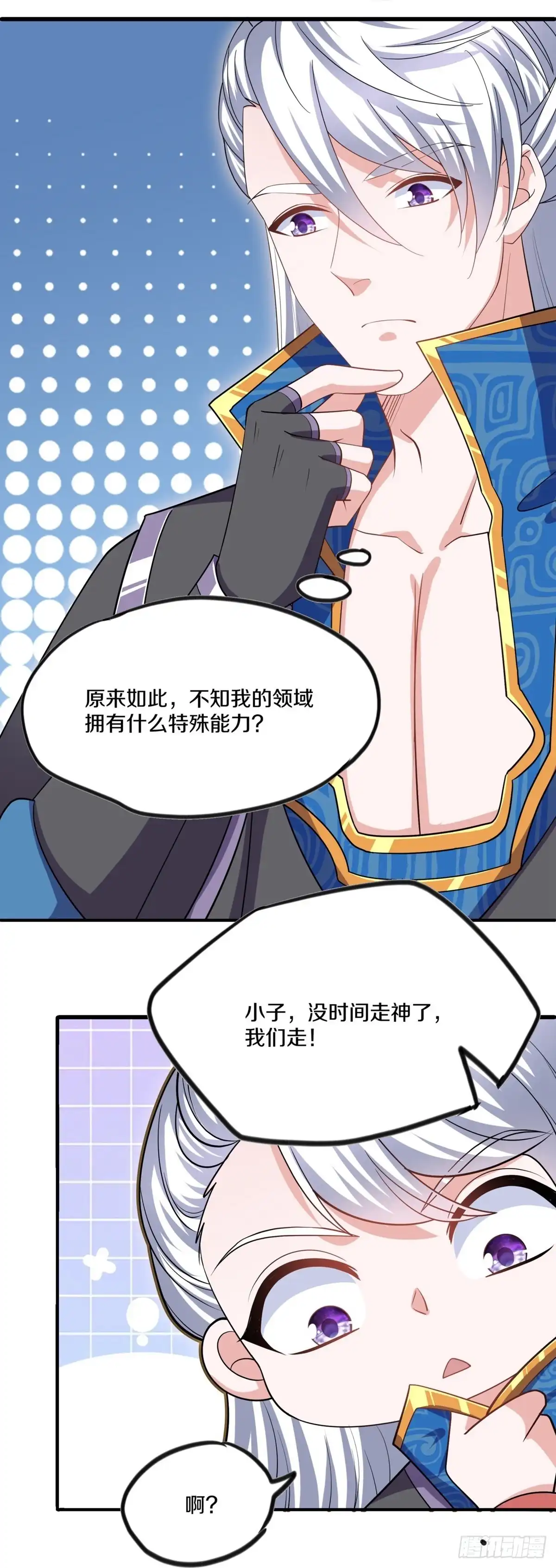 《修罗剑尊》第293话 第22页