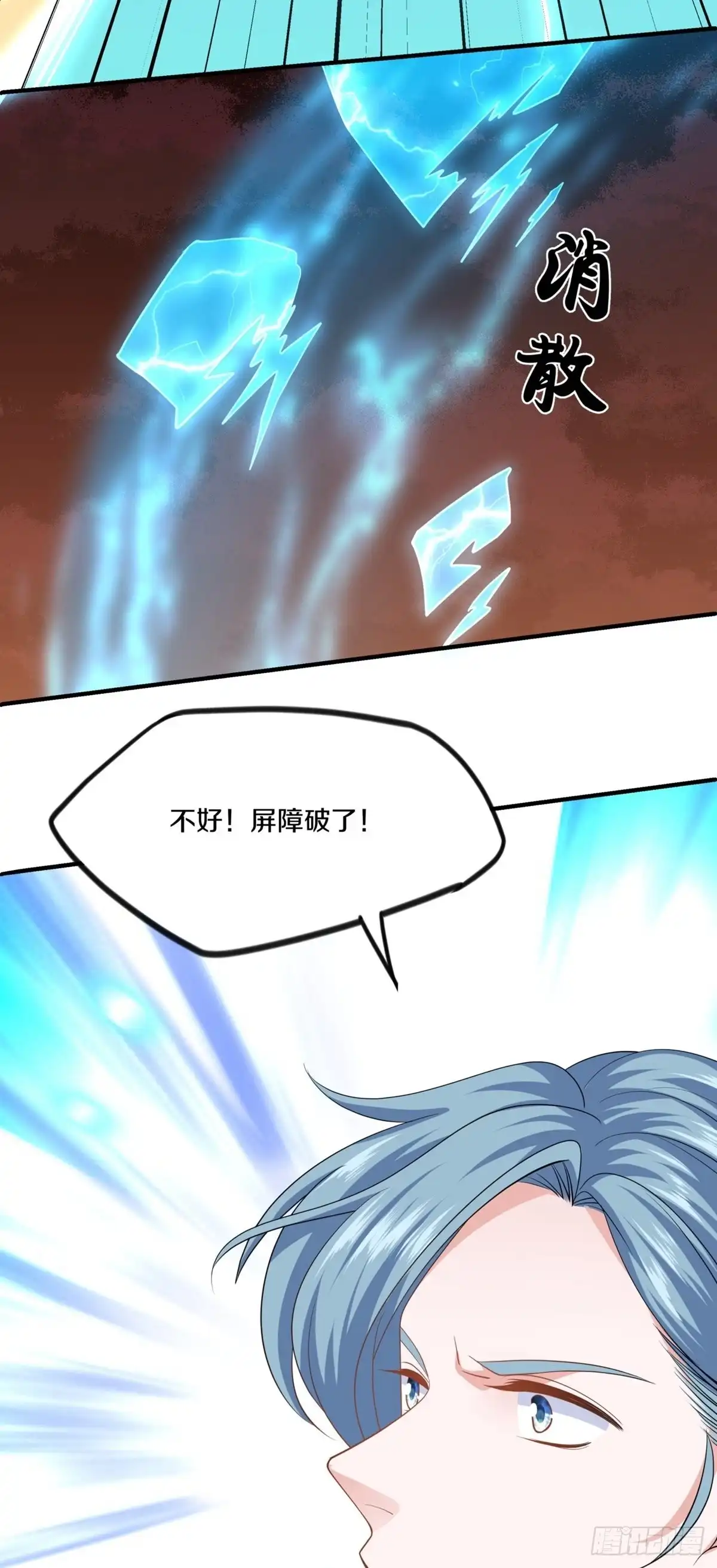 《修罗剑尊》第294话 第20页