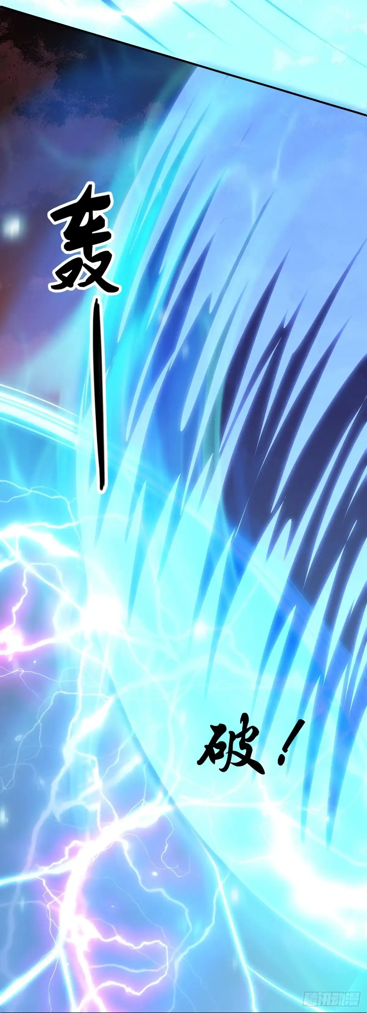 《修罗剑尊》第294话 第18页