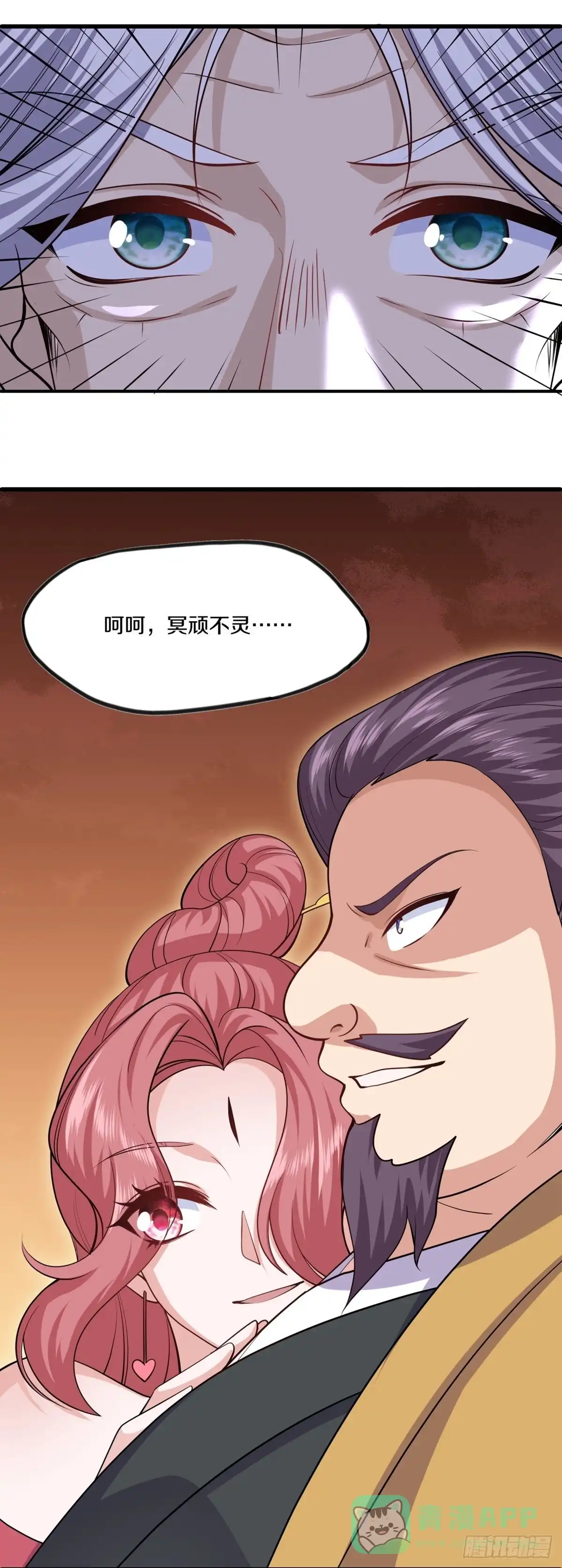 《修罗剑尊》第294话 第6页