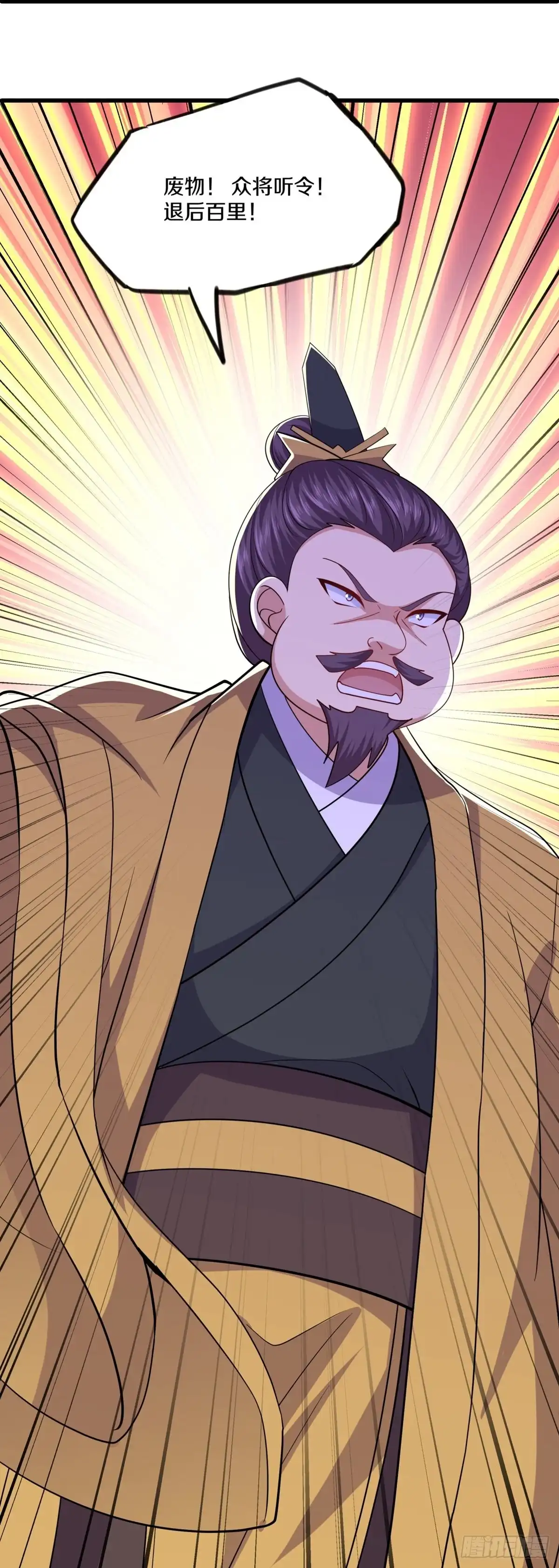 《修罗剑尊》第294话 第9页