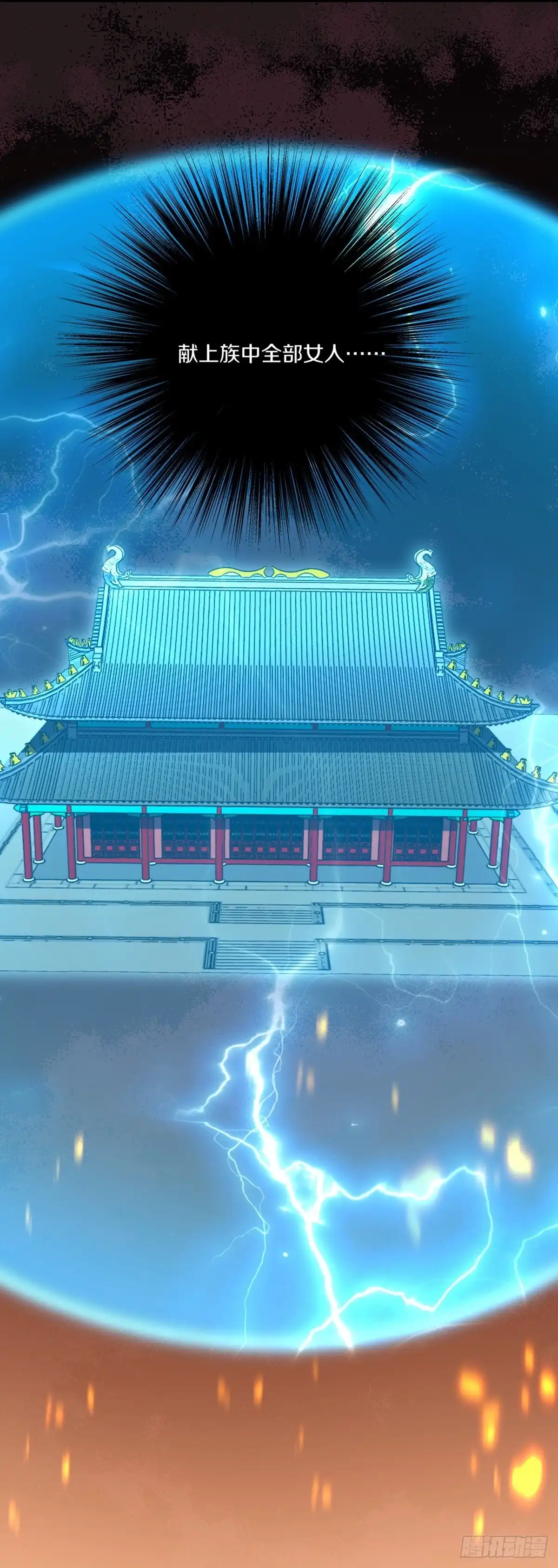 《修罗剑尊》第294话 第3页