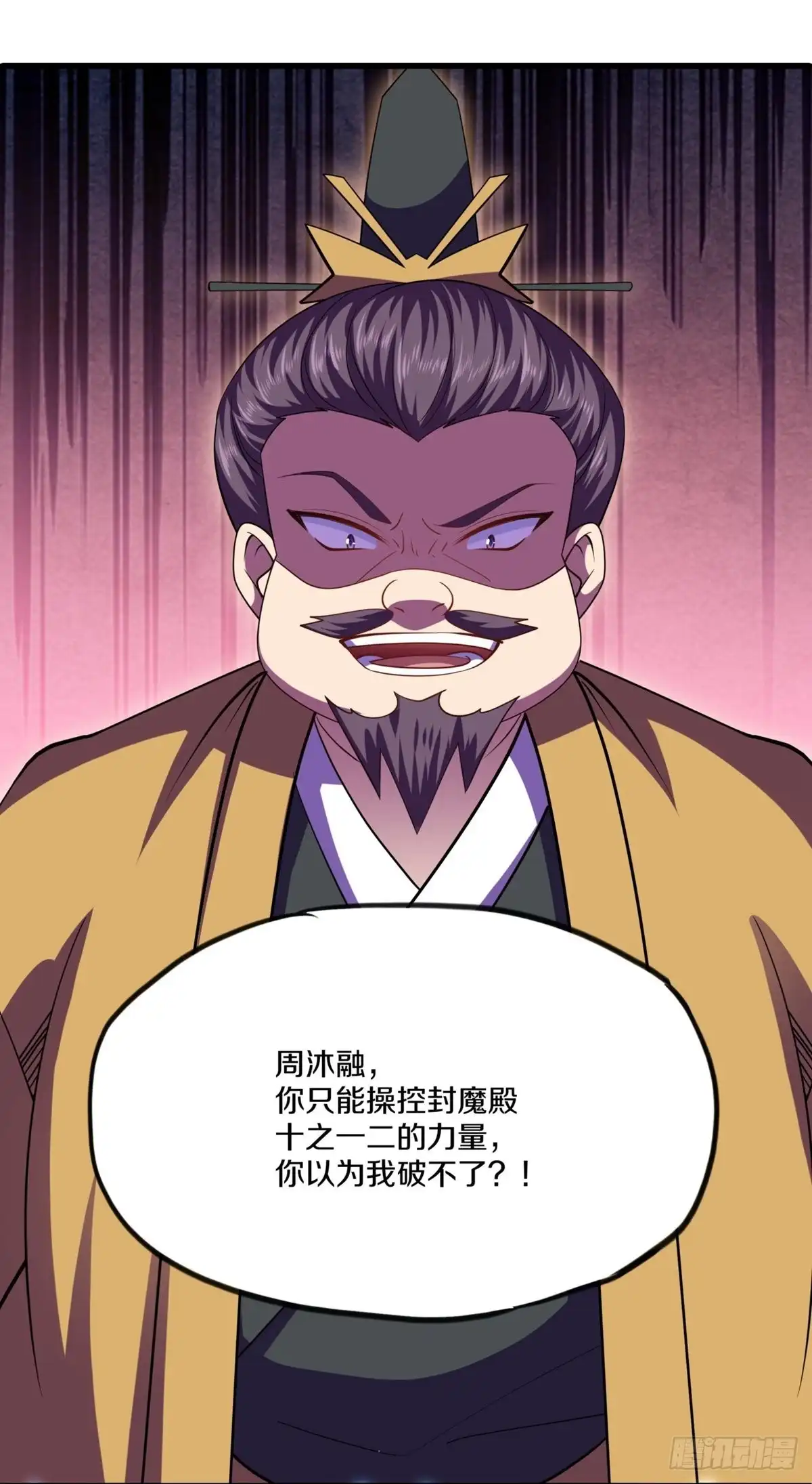 《修罗剑尊》第294话 第14页
