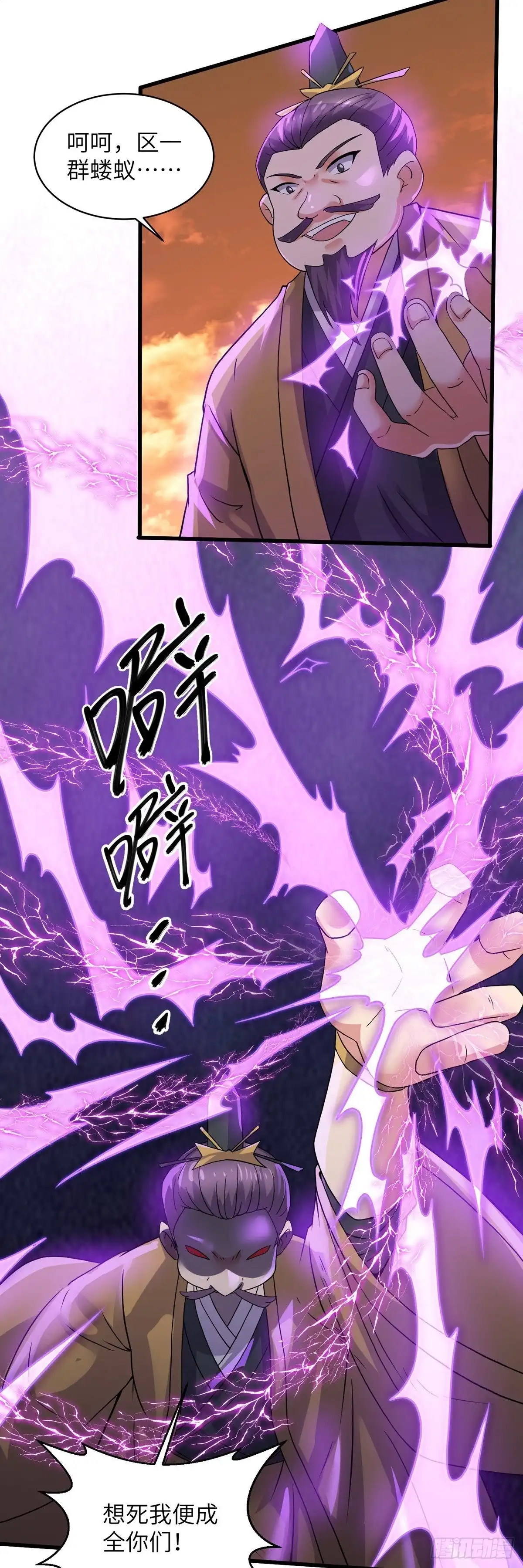 《修罗剑尊》第294话 第27页