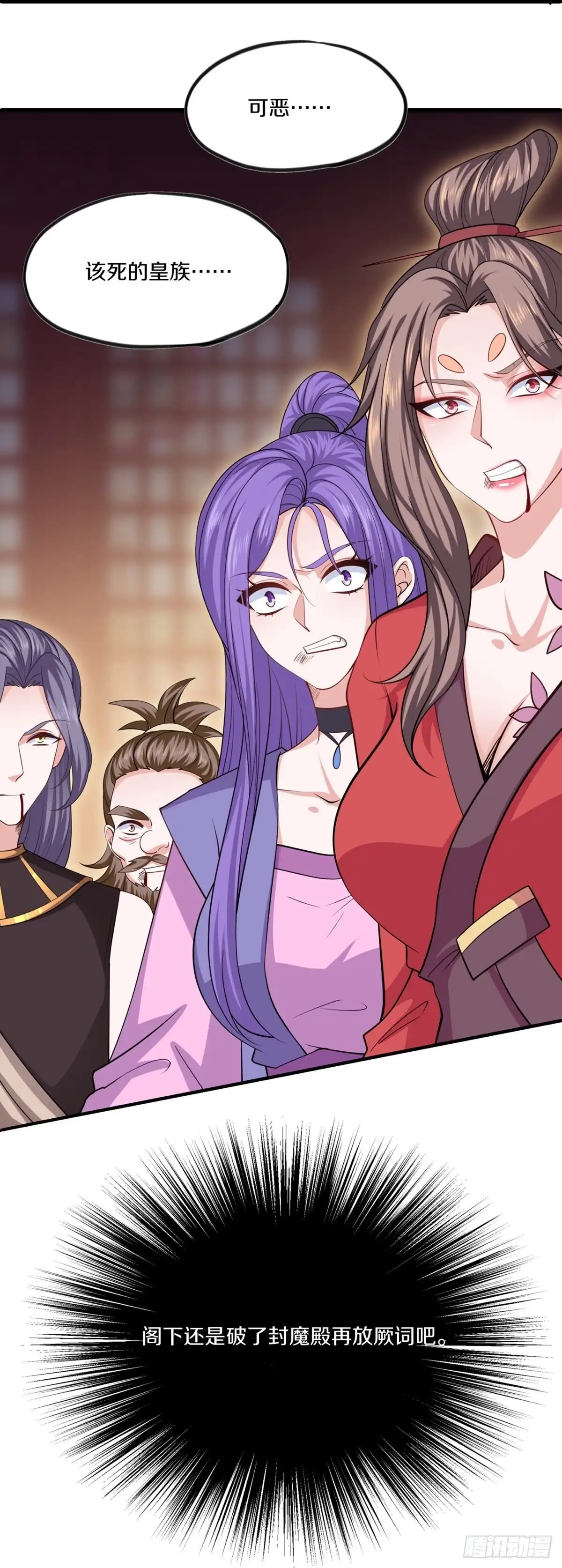《修罗剑尊》第294话 第5页