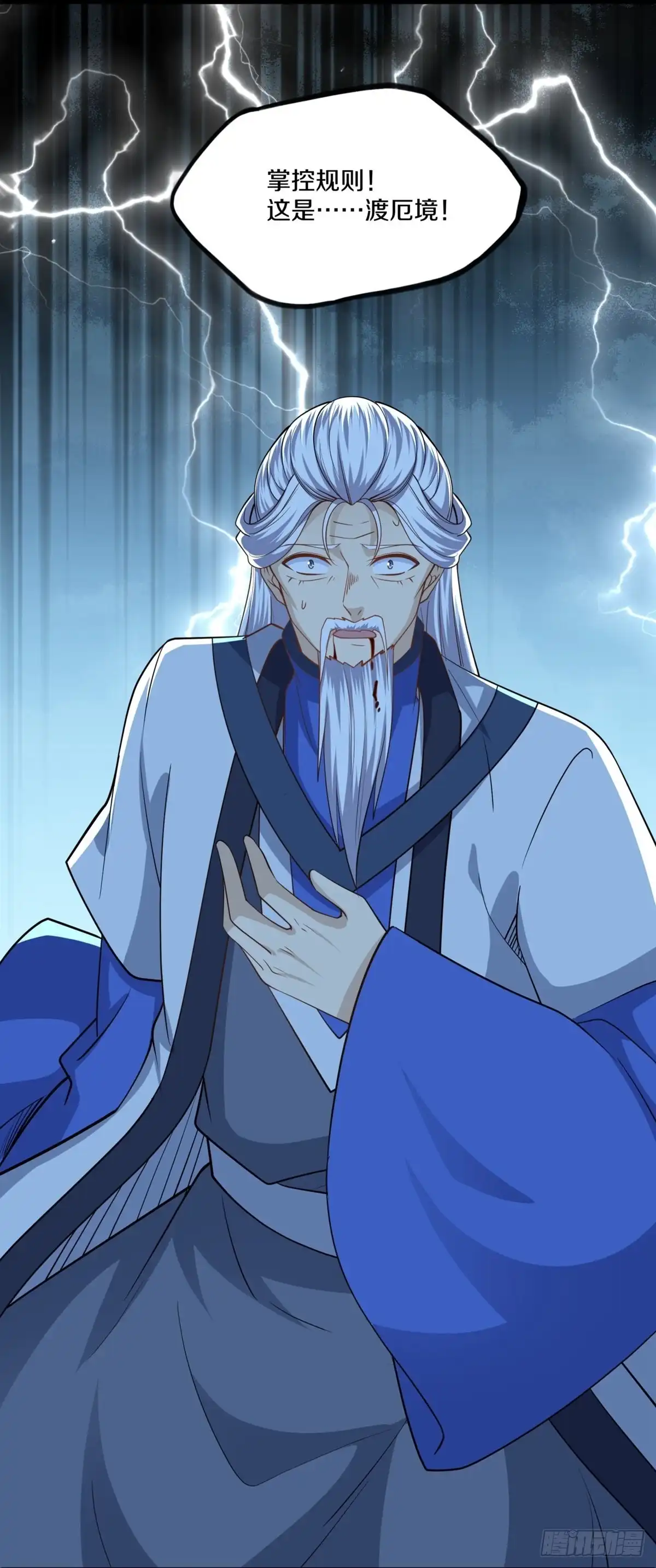 《修罗剑尊》第294话 第23页