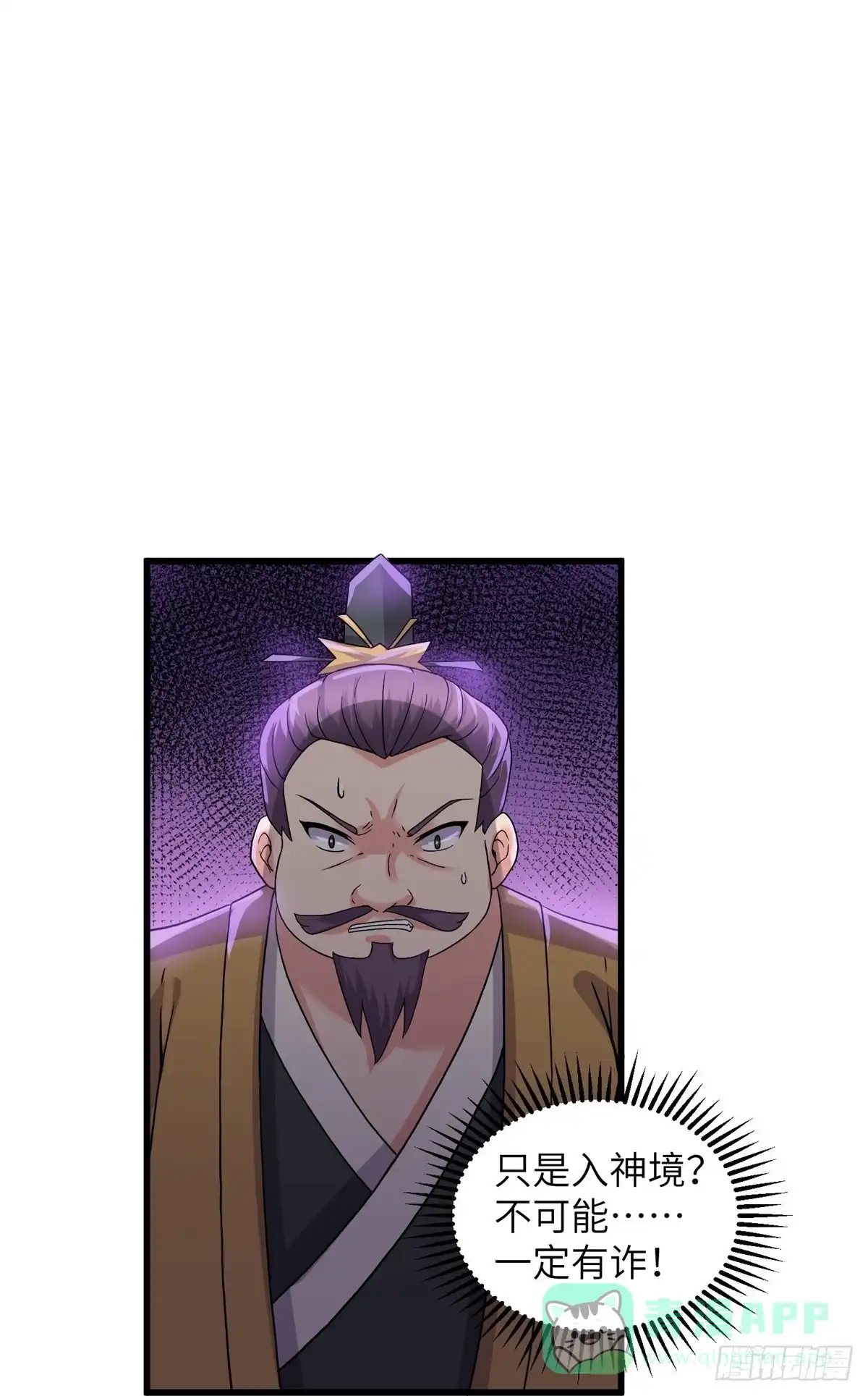 《修罗剑尊》第295话 第6页