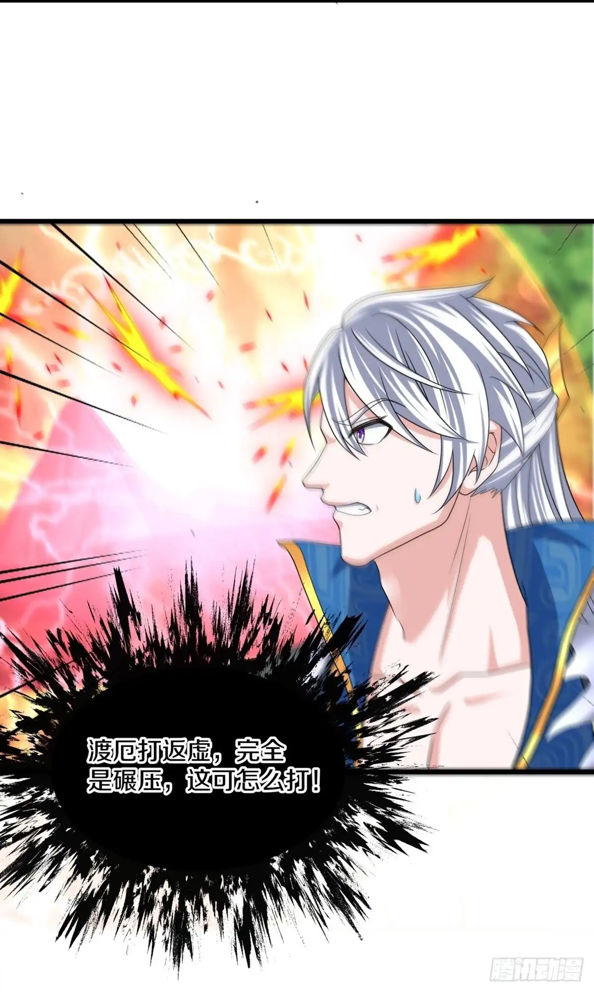 《修罗剑尊》第295话 第24页