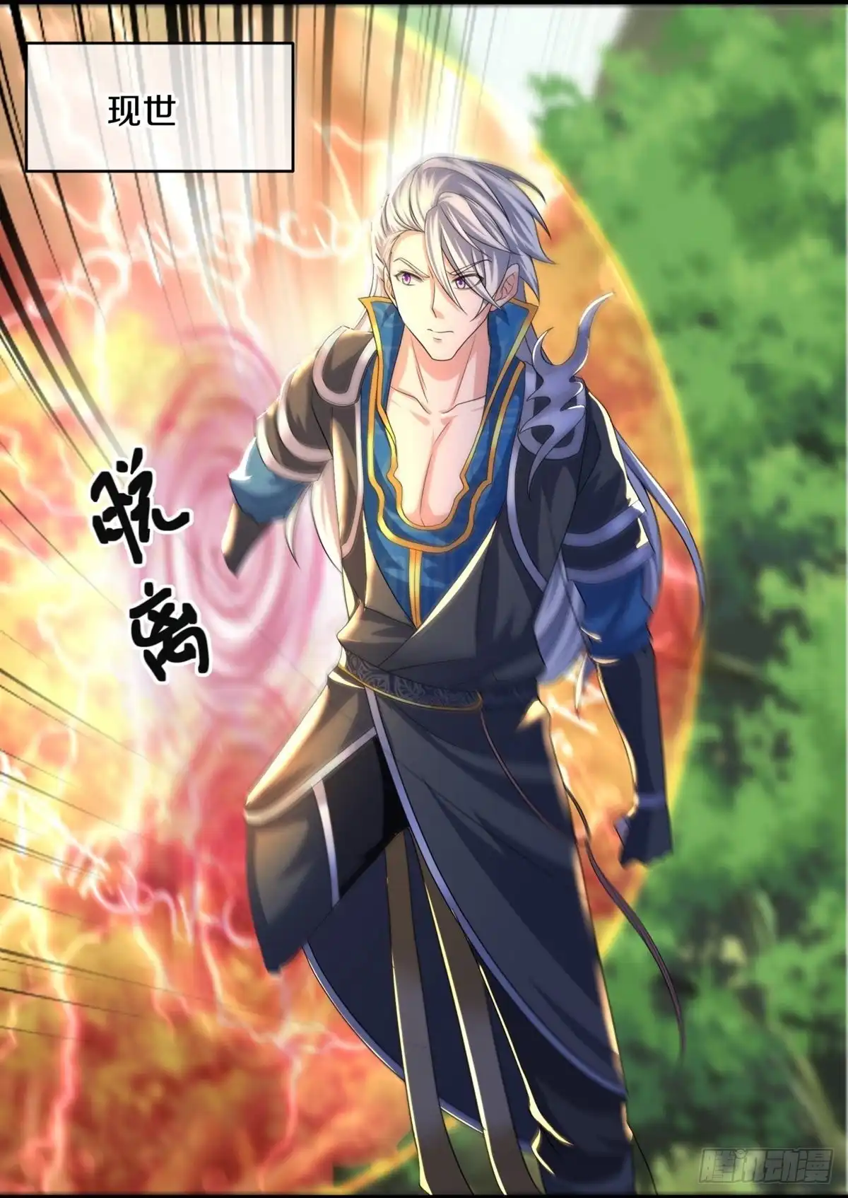 《修罗剑尊》第295话 第23页