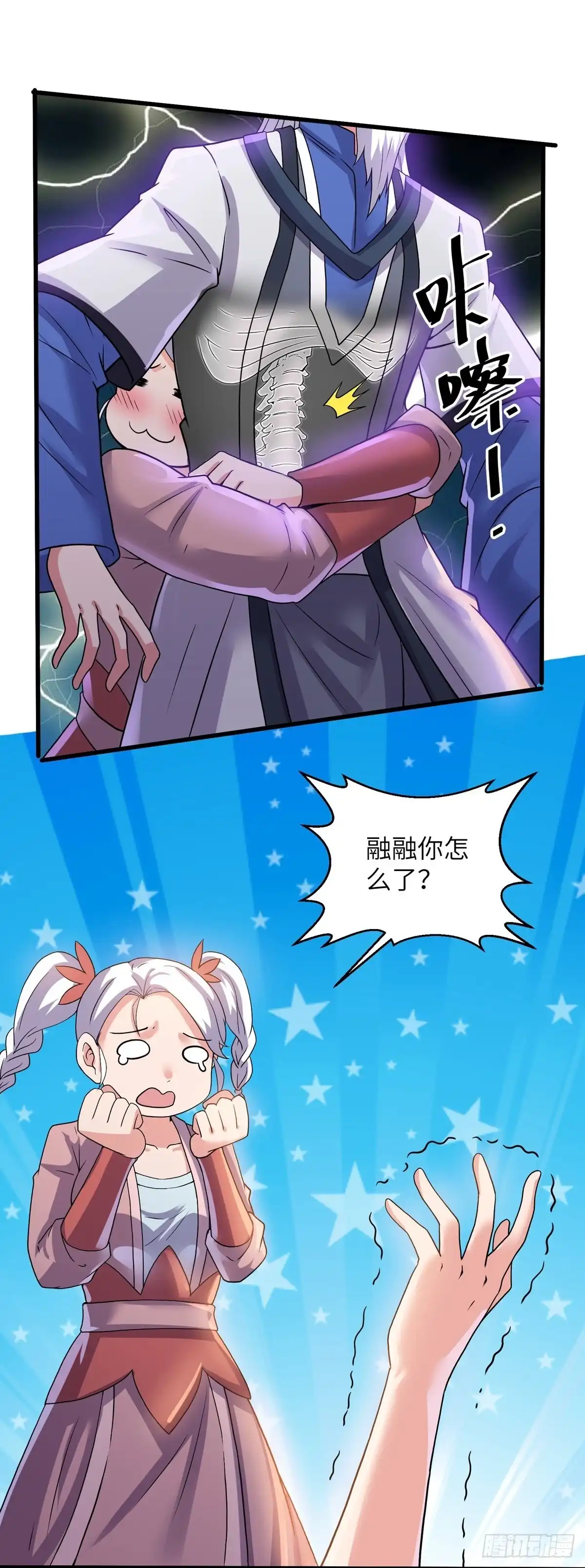 《修罗剑尊》第295话 第10页