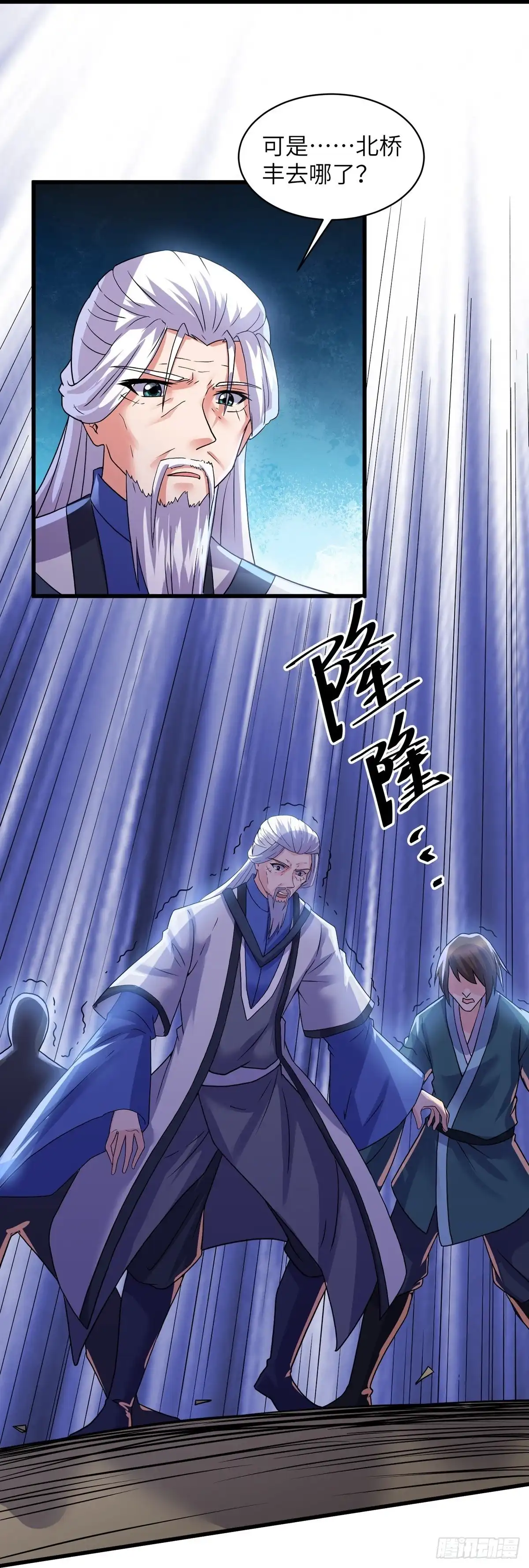 《修罗剑尊》第295话 第8页