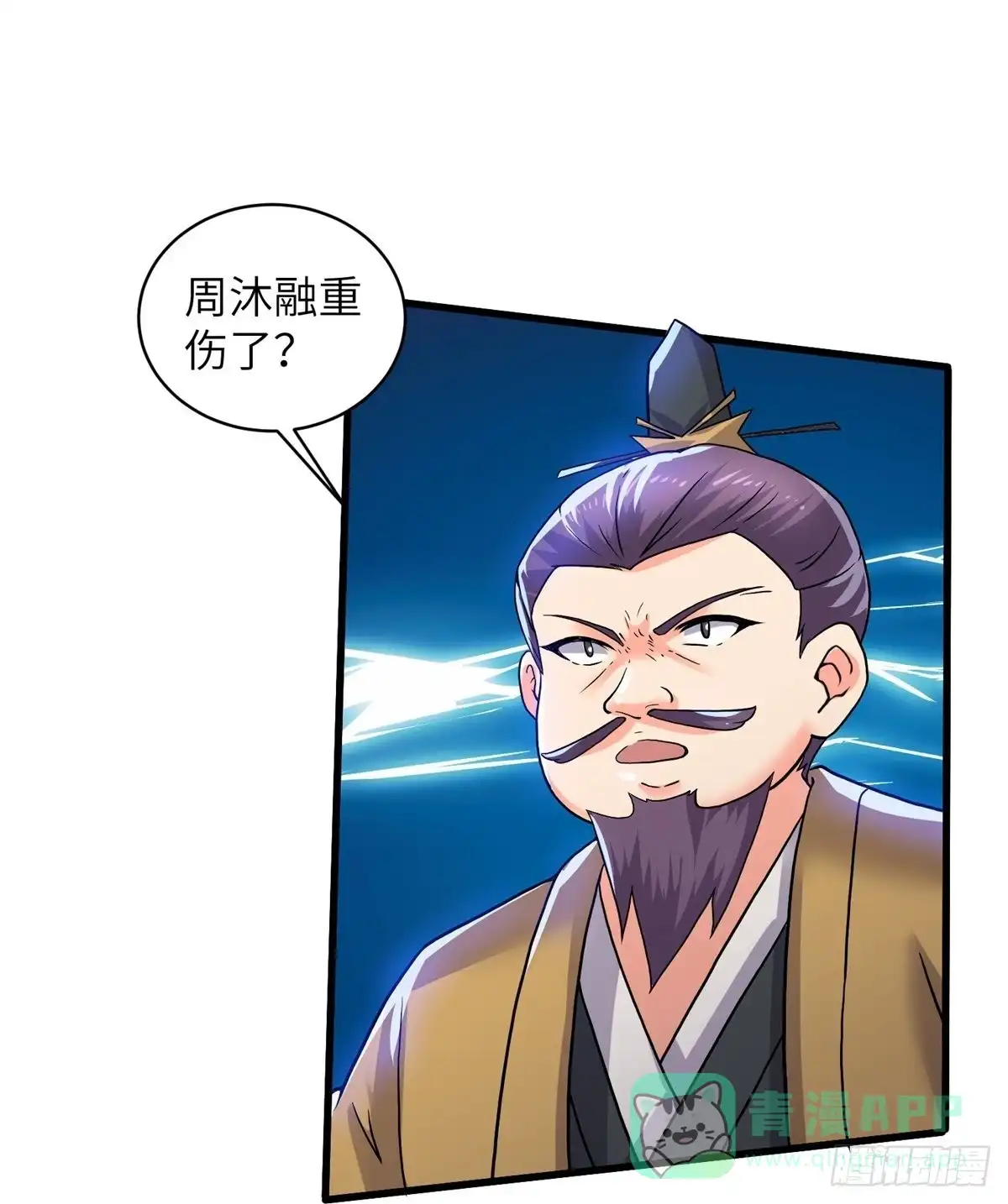 《修罗剑尊》第295话 第16页