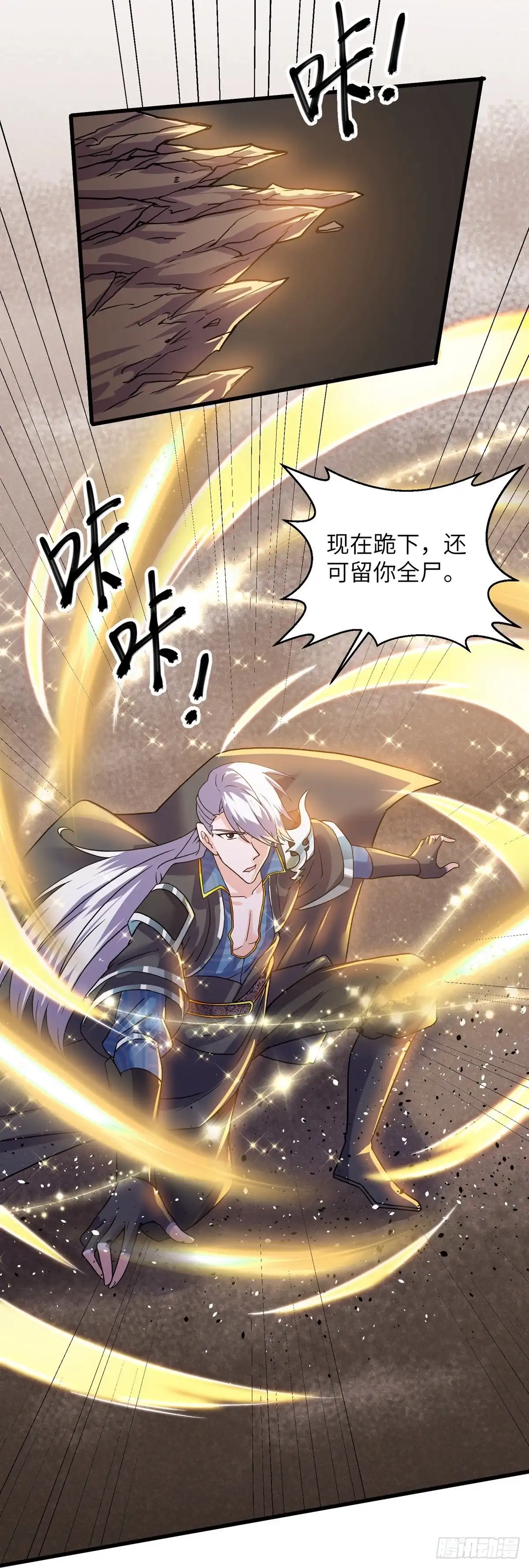 《修罗剑尊》第295话 第3页