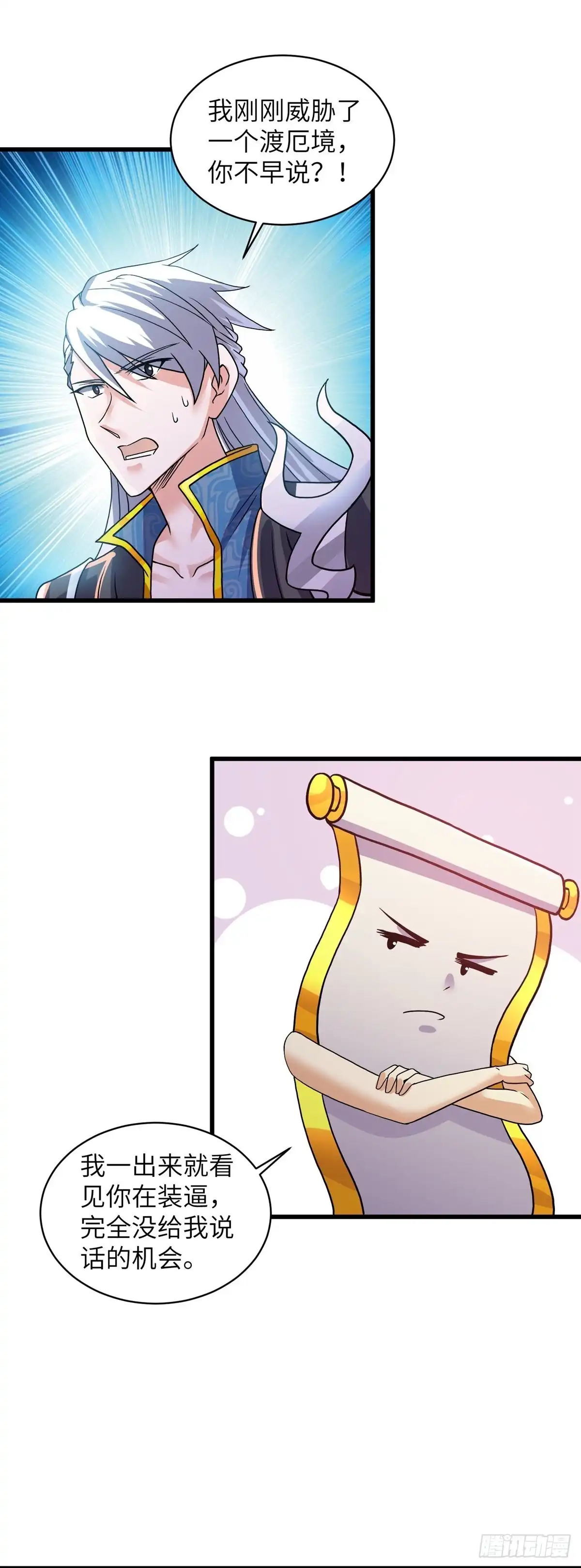 《修罗剑尊》第295话 第19页