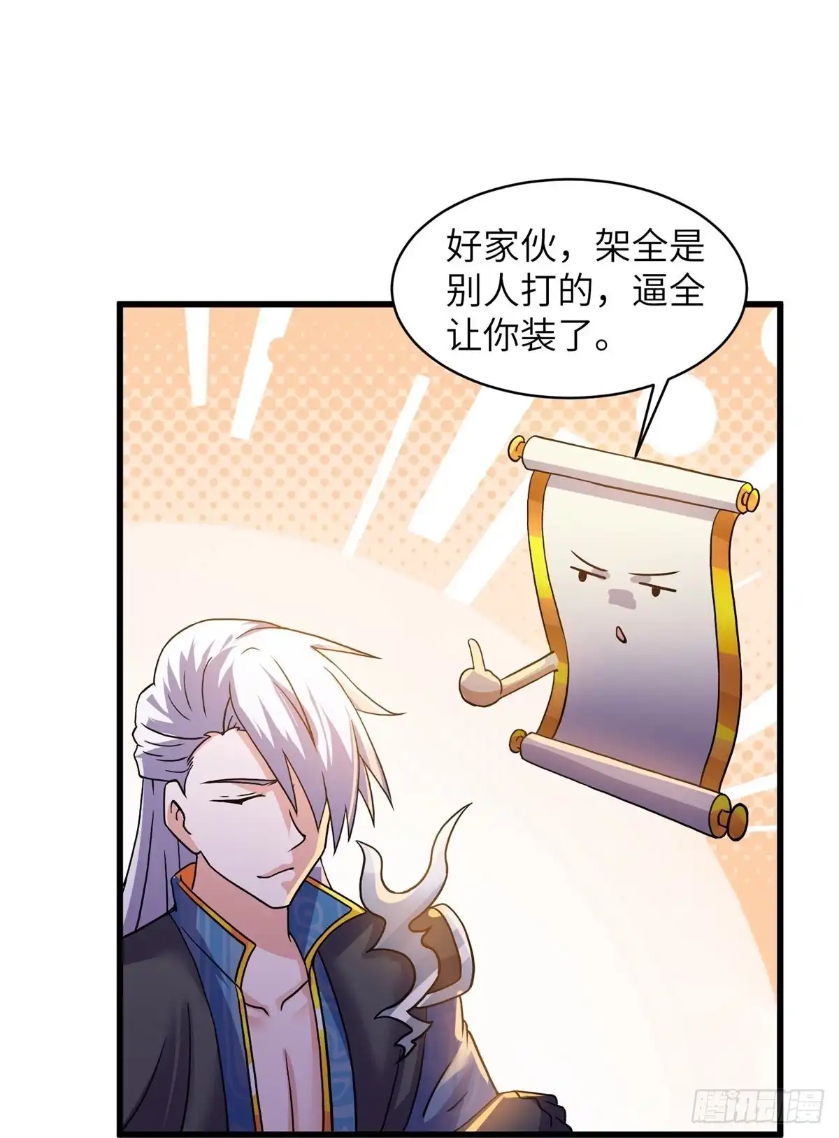 《修罗剑尊》第295话 第5页