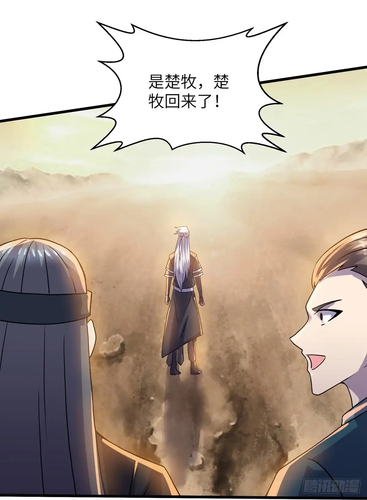 《修罗剑尊》第295话 第4页