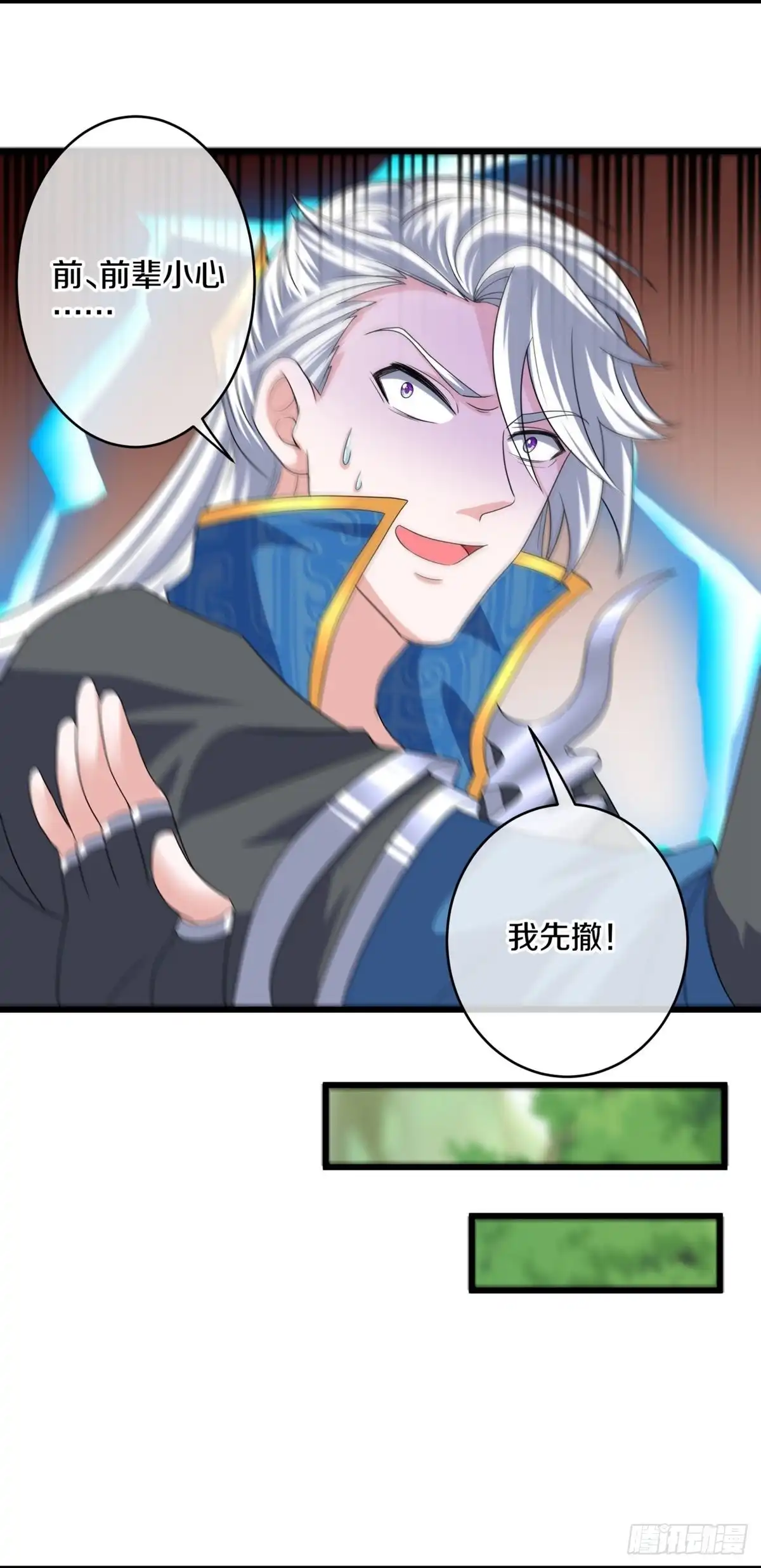 《修罗剑尊》第295话 第22页
