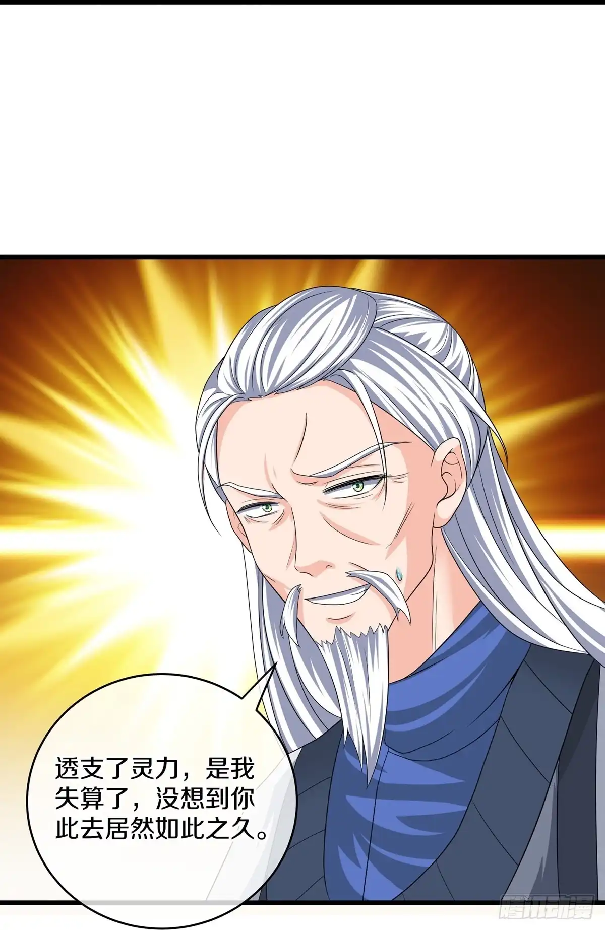 《修罗剑尊》第296话 第4页
