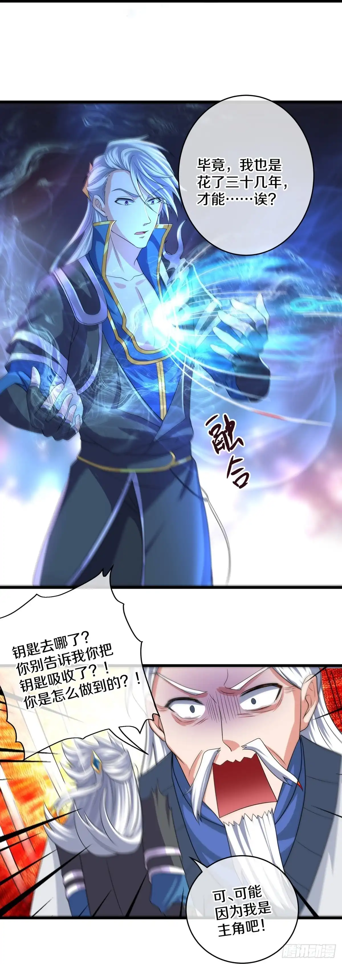 《修罗剑尊》第296话 第19页