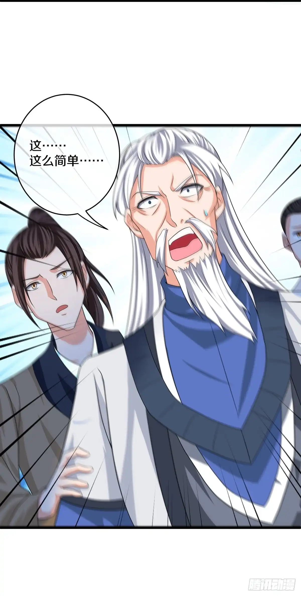 《修罗剑尊》第296话 第25页