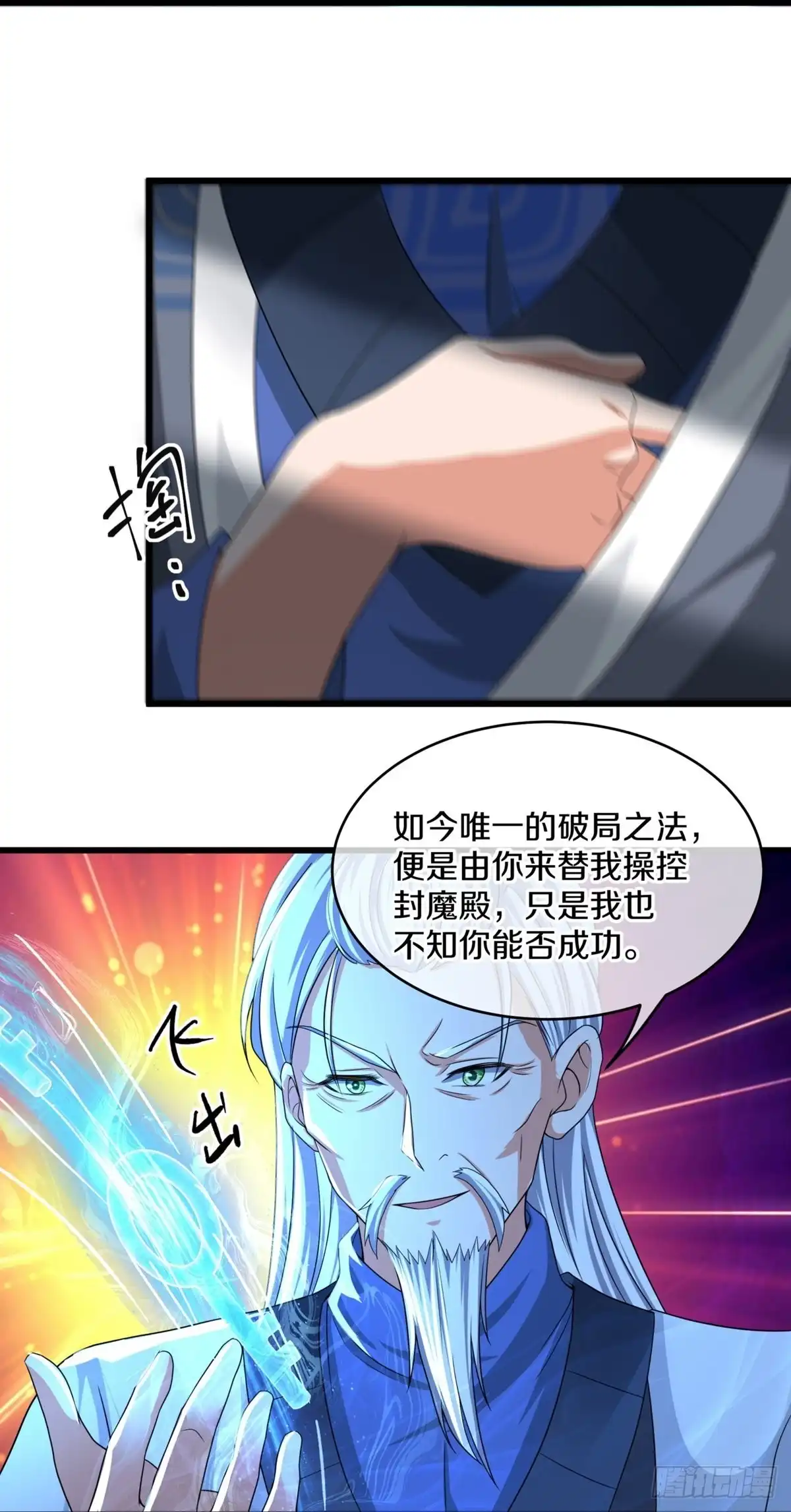 《修罗剑尊》第296话 第18页