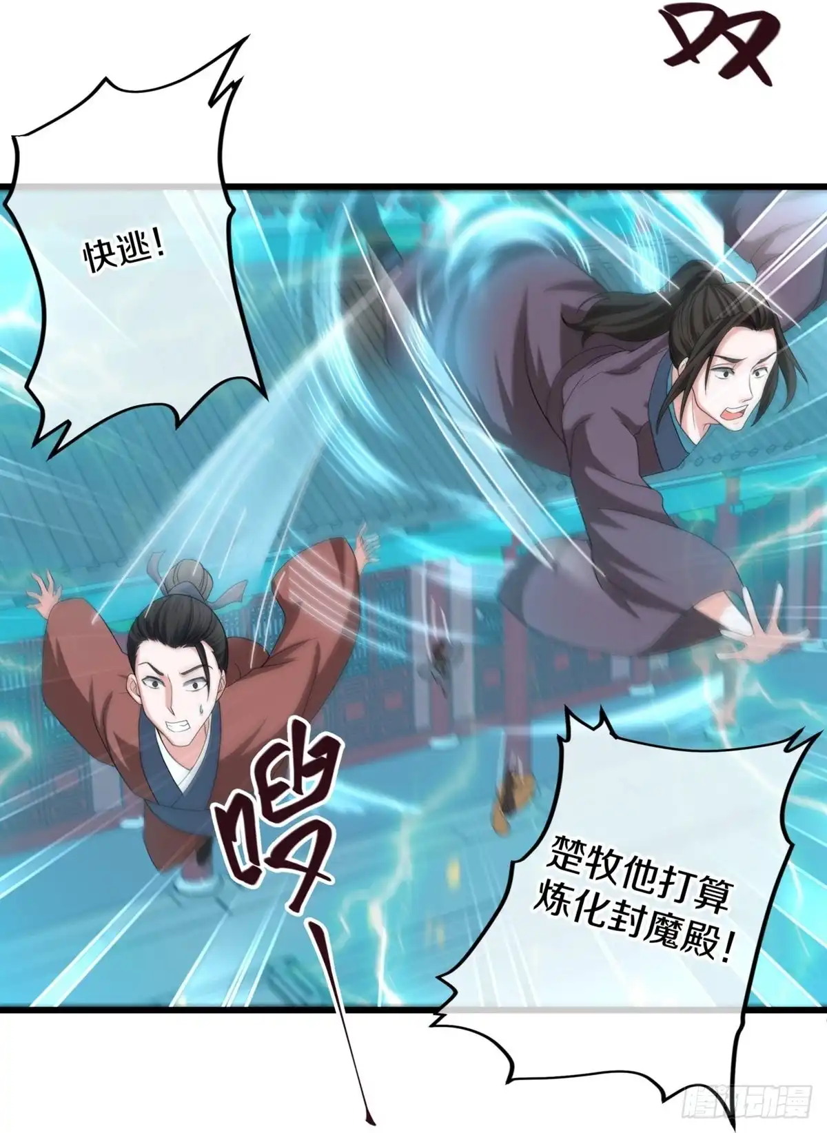 《修罗剑尊》第296话 第22页