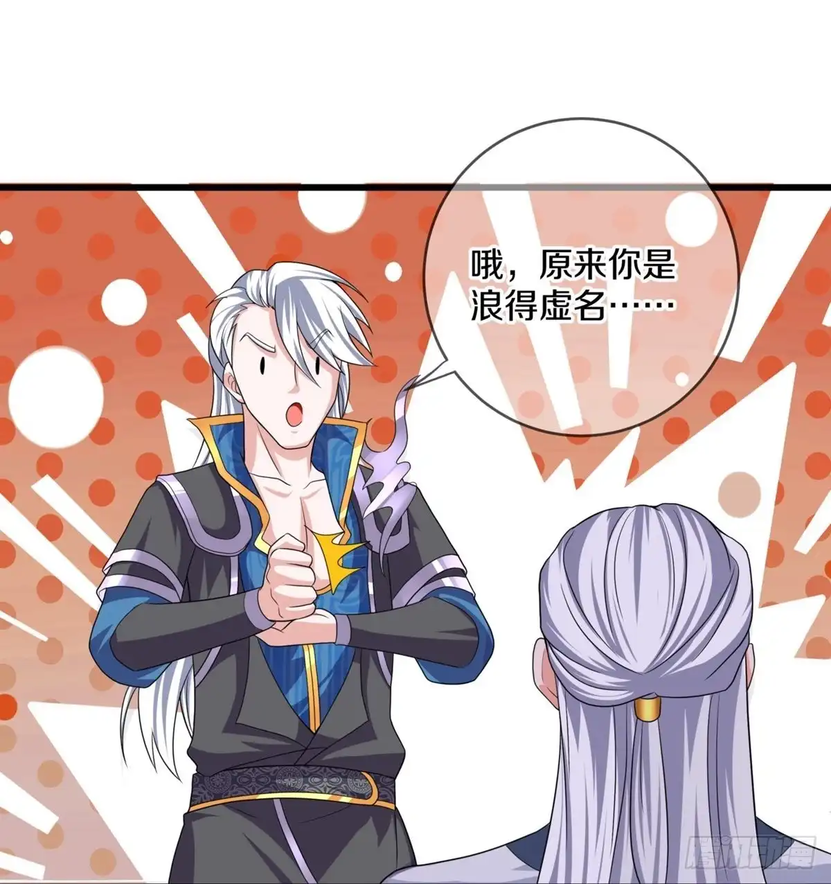 《修罗剑尊》第296话 第12页